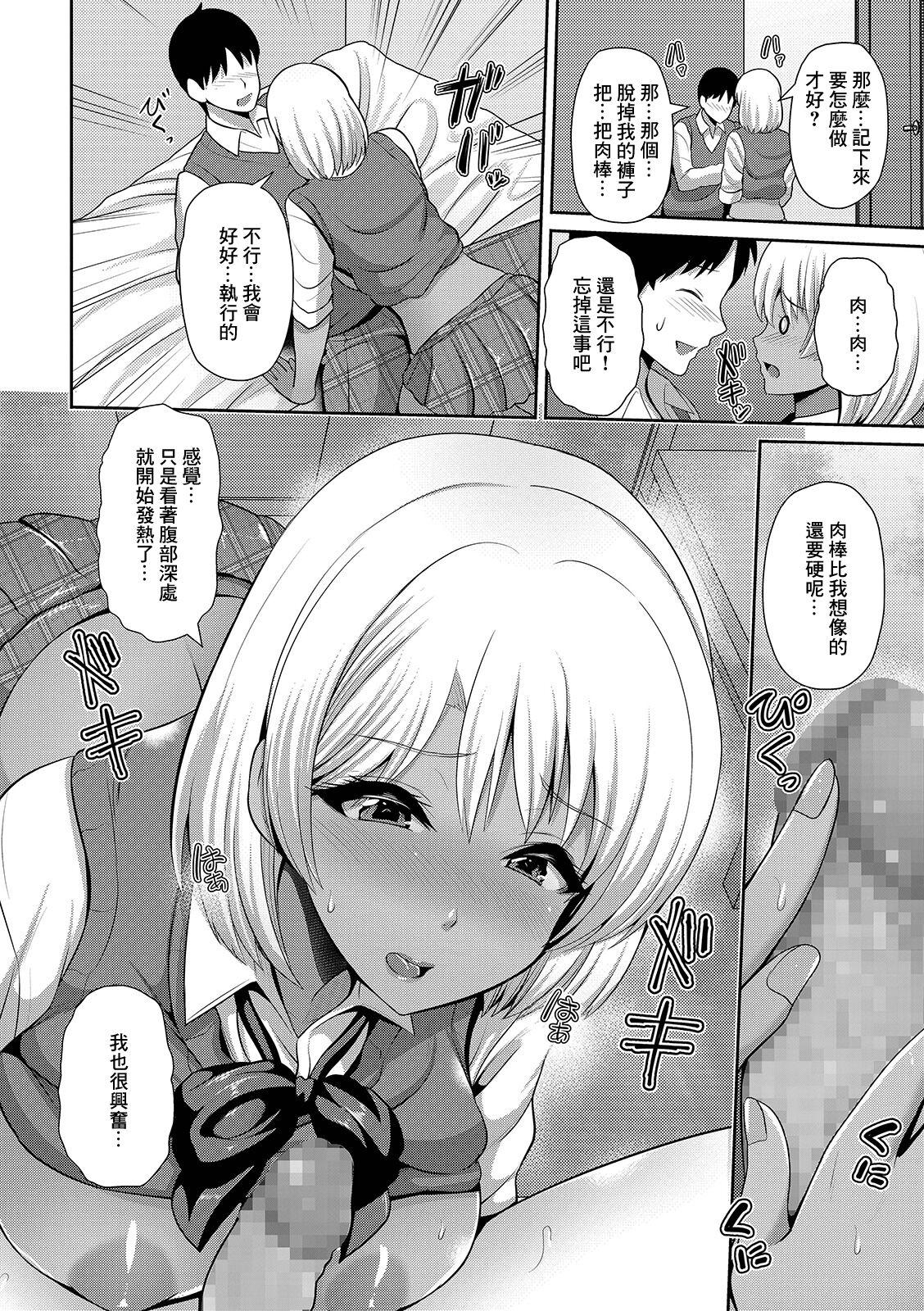 Stepfamily おまかせ! 黒ギャル恋愛相談所 Real Amateurs - Page 6