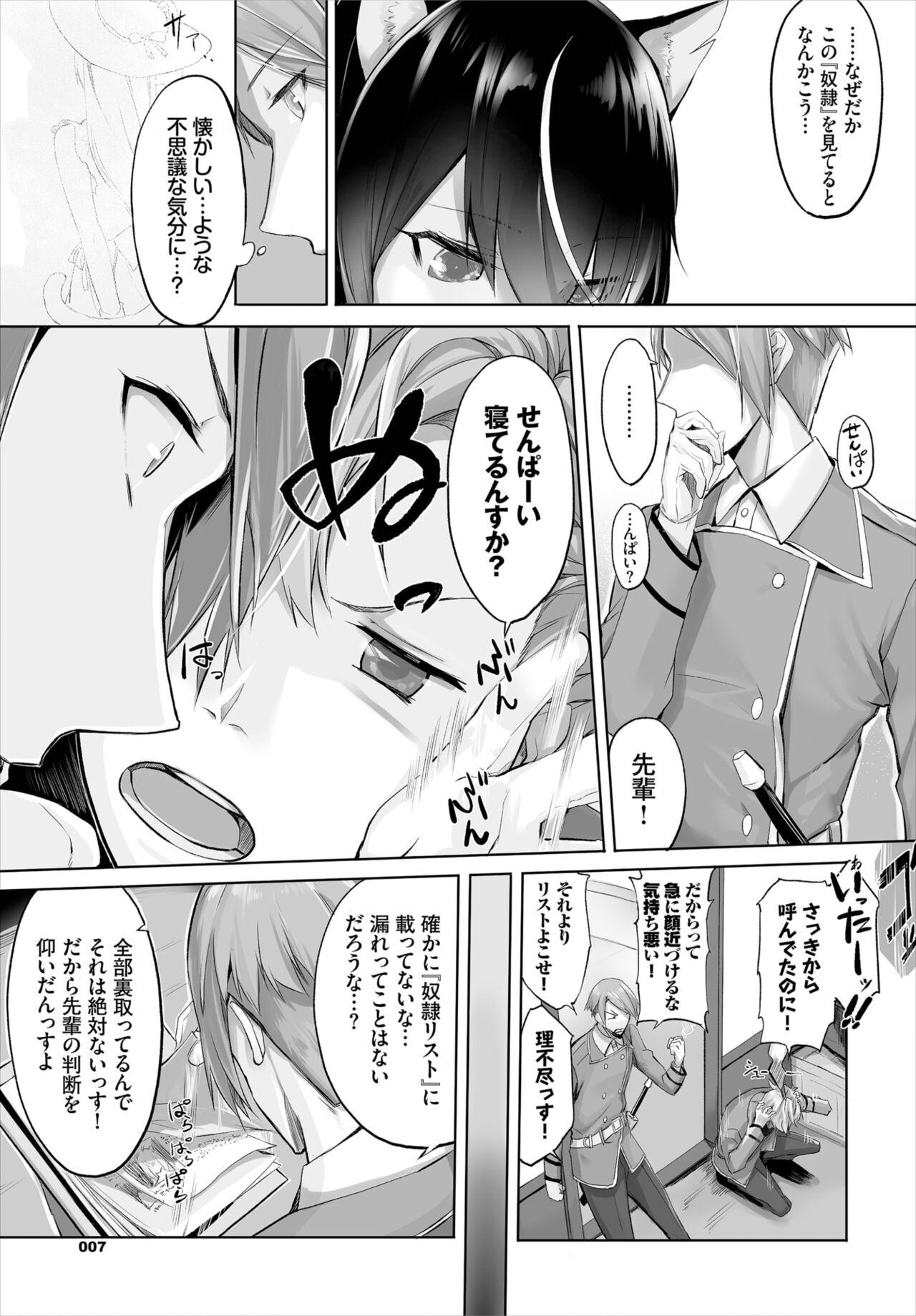 Story [Kyougoku Touya] Orokamono wa Nekomimi Dorei ni Izon suru ~Hajimete no Choukyou Seikatsu~ 01-17 Whipping - Page 8