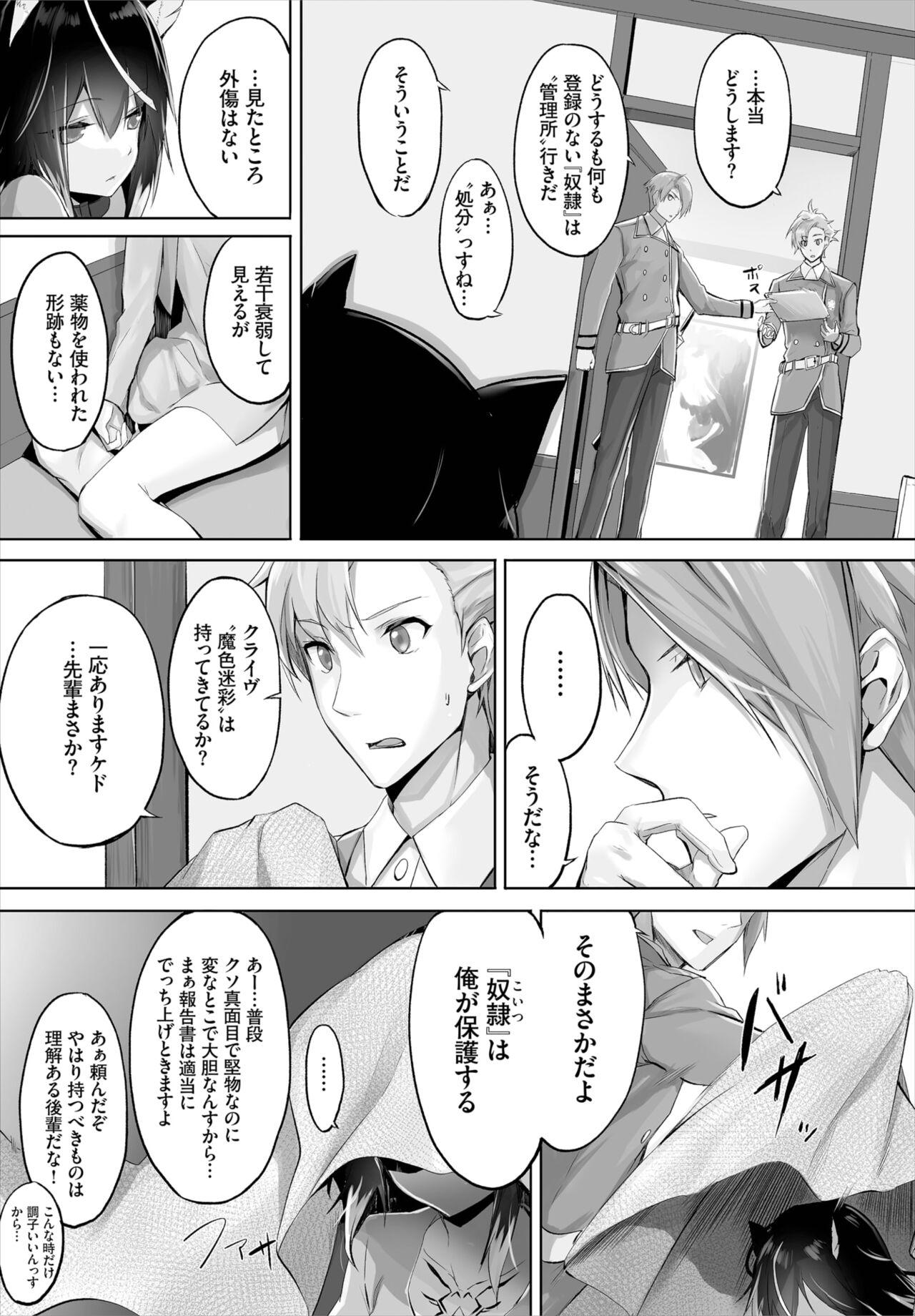 Story [Kyougoku Touya] Orokamono wa Nekomimi Dorei ni Izon suru ~Hajimete no Choukyou Seikatsu~ 01-17 Whipping - Page 9