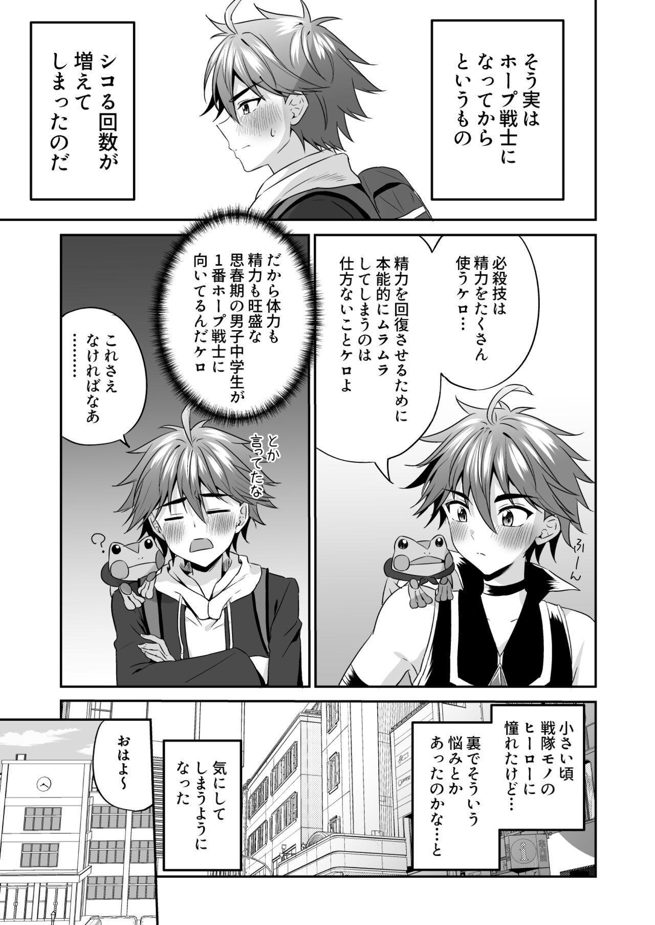 Jocks hōpu senshi wa makenai Omegle - Page 10