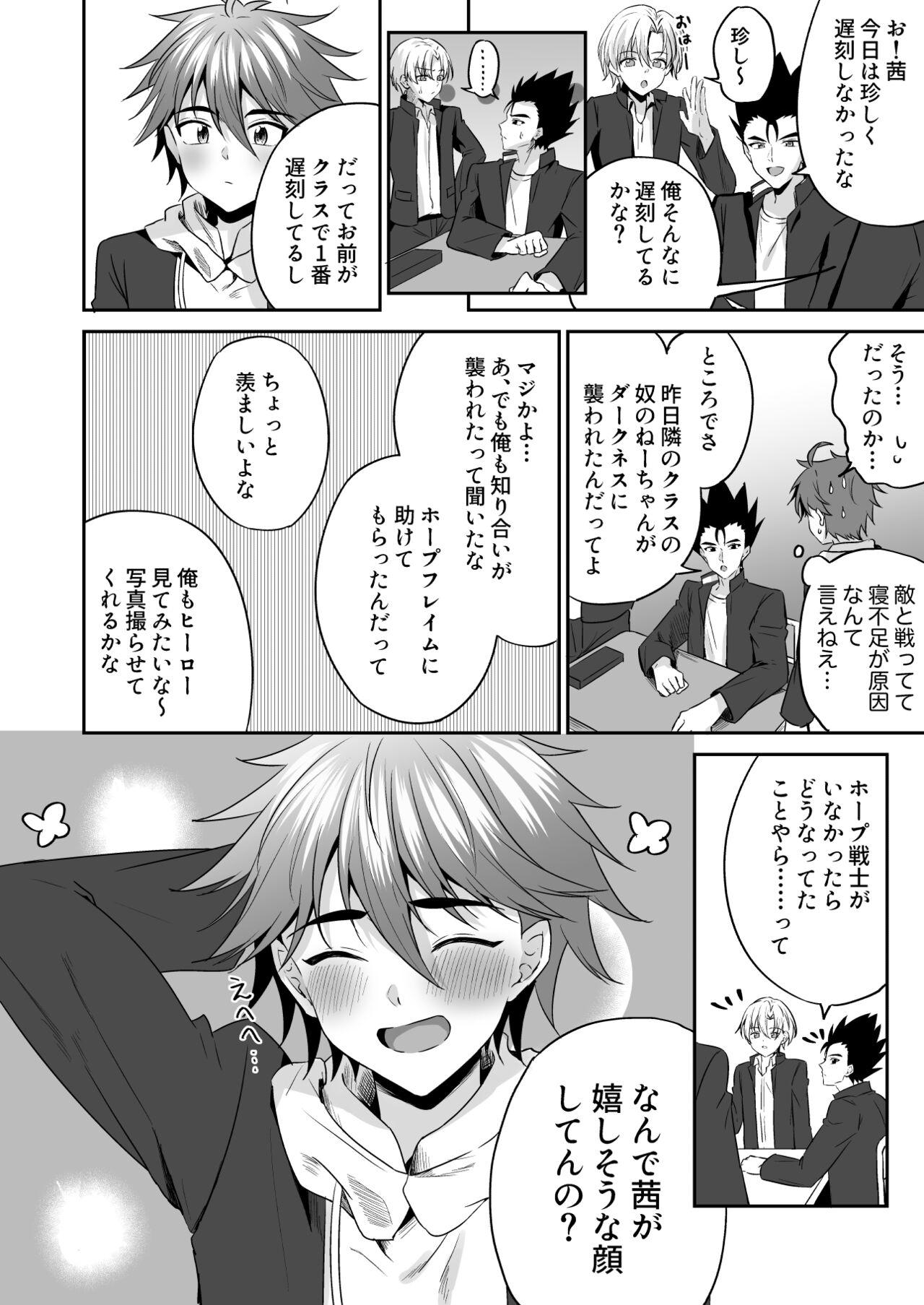 Jocks hōpu senshi wa makenai Omegle - Page 11