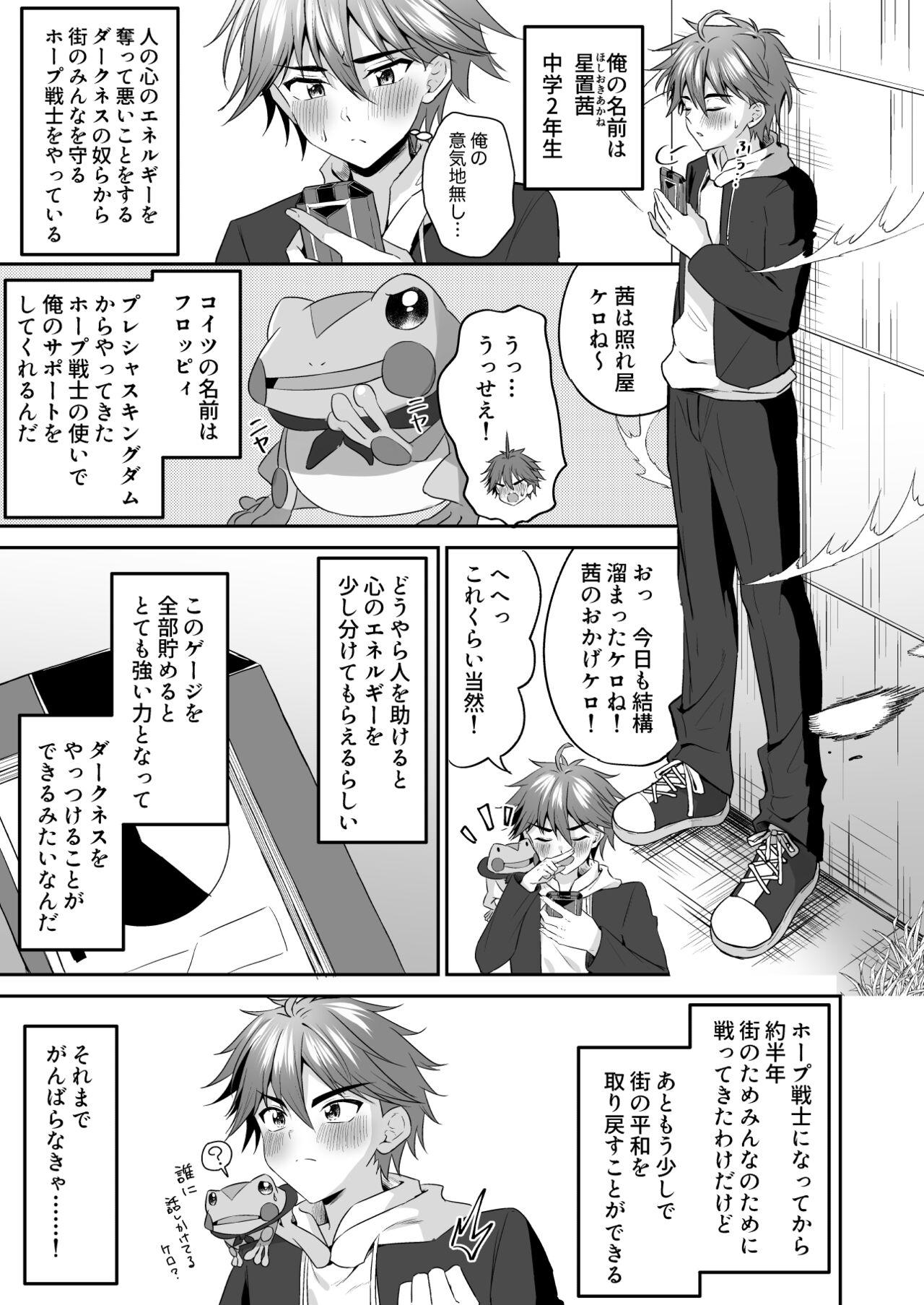 Jocks hōpu senshi wa makenai Omegle - Page 6