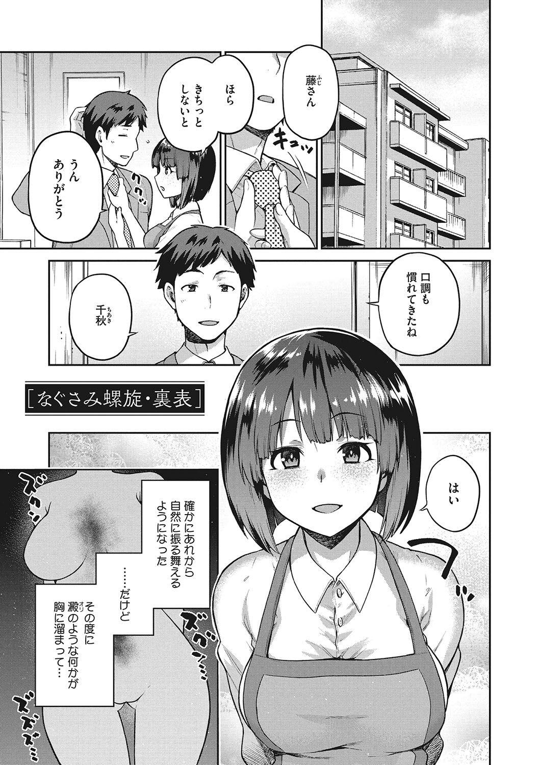 なぐさみ螺旋 姉妹の裏表 63