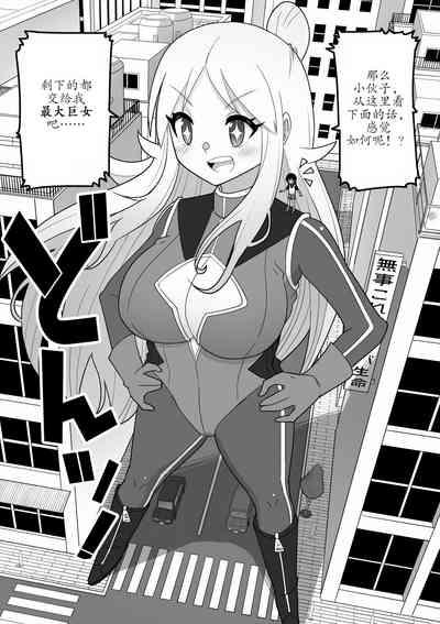 Pov Sex Kyodai Henshin Hero Onee-san No Sentou Suit Ni Shounen Ga Haicchatta Hanashi | Boy Enters An Older Girl's Giant Transforming Heroine Battle Suit Original Stepson 3