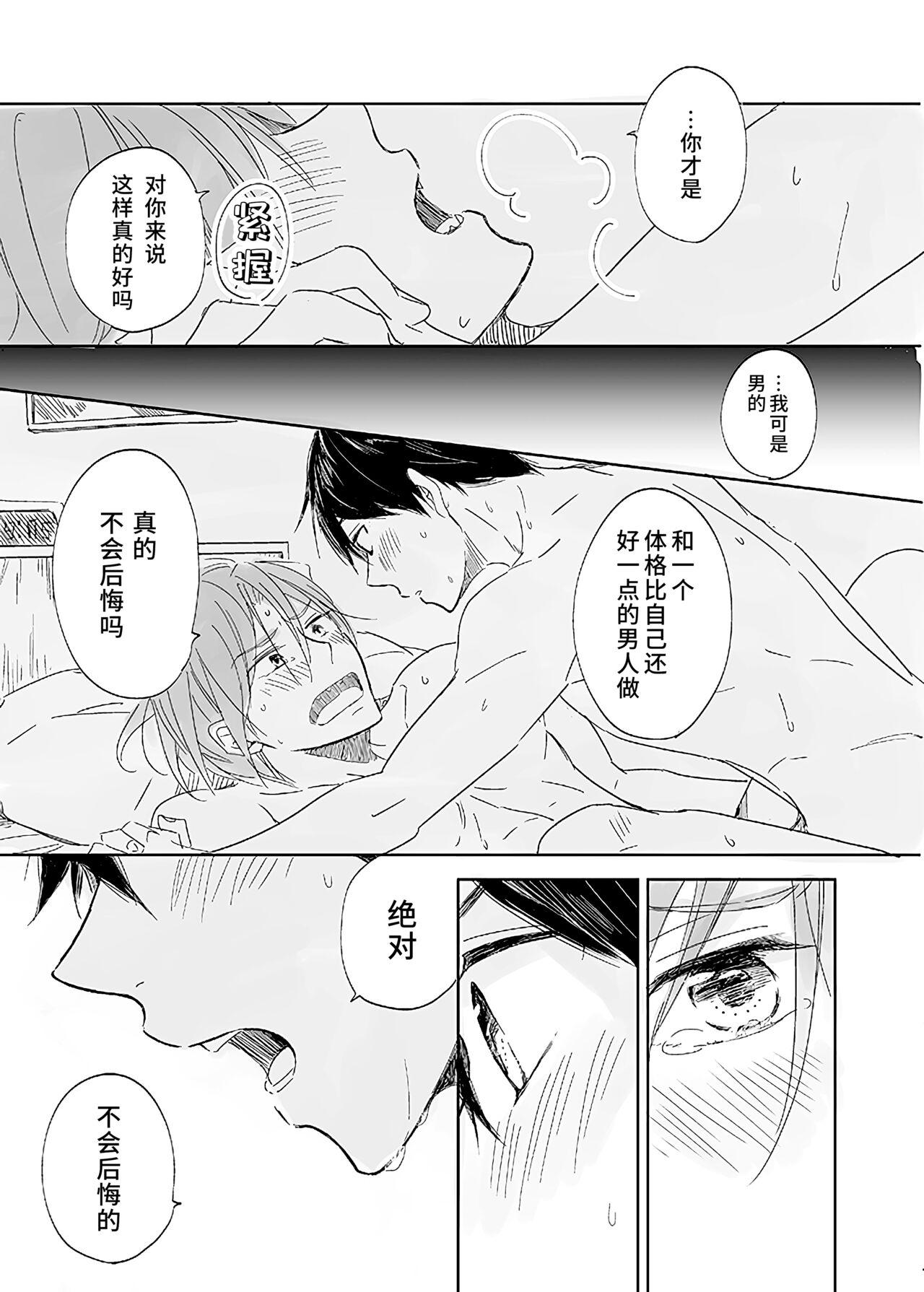 Gaystraight Hentai...! - Free Soloboy - Page 4