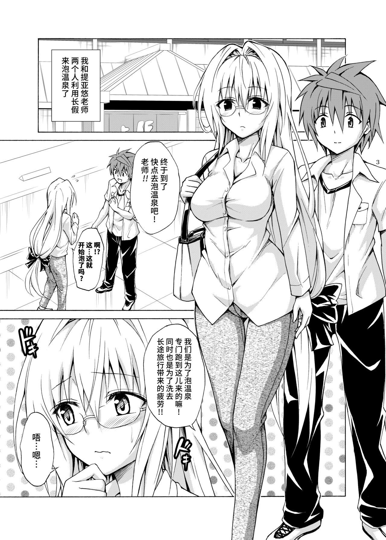 Bribe Trouble Teachers Vol. 5 - To love ru Girl Gets Fucked - Page 2