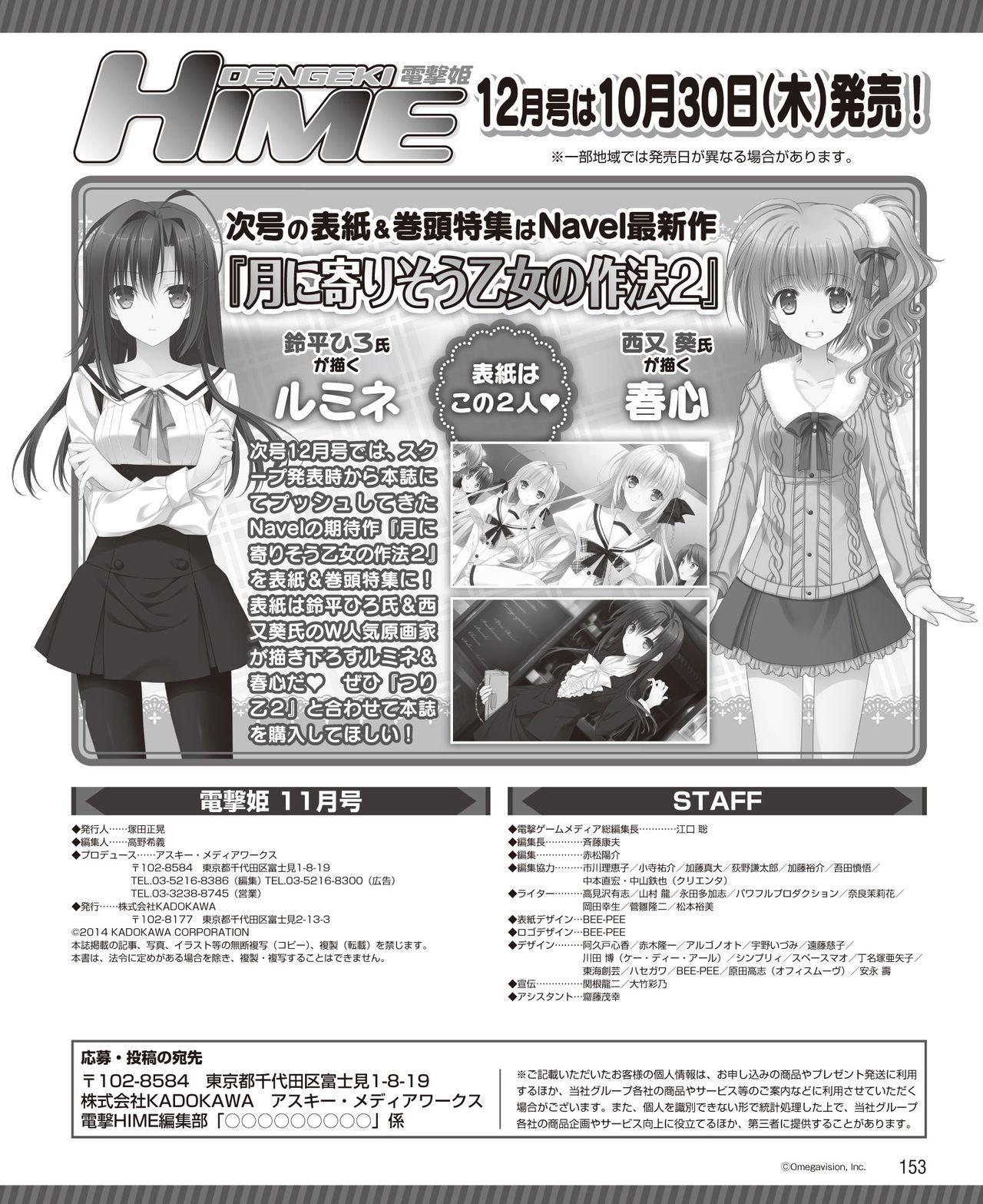 Dengeki Hime 2014-11 146