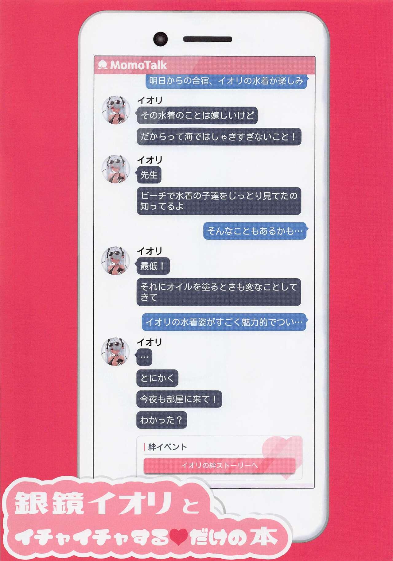 Pau Grande Shiromi Iori to Ichaicha suru dake no Hon - Teacher x Student - Blue archive Couple - Page 2