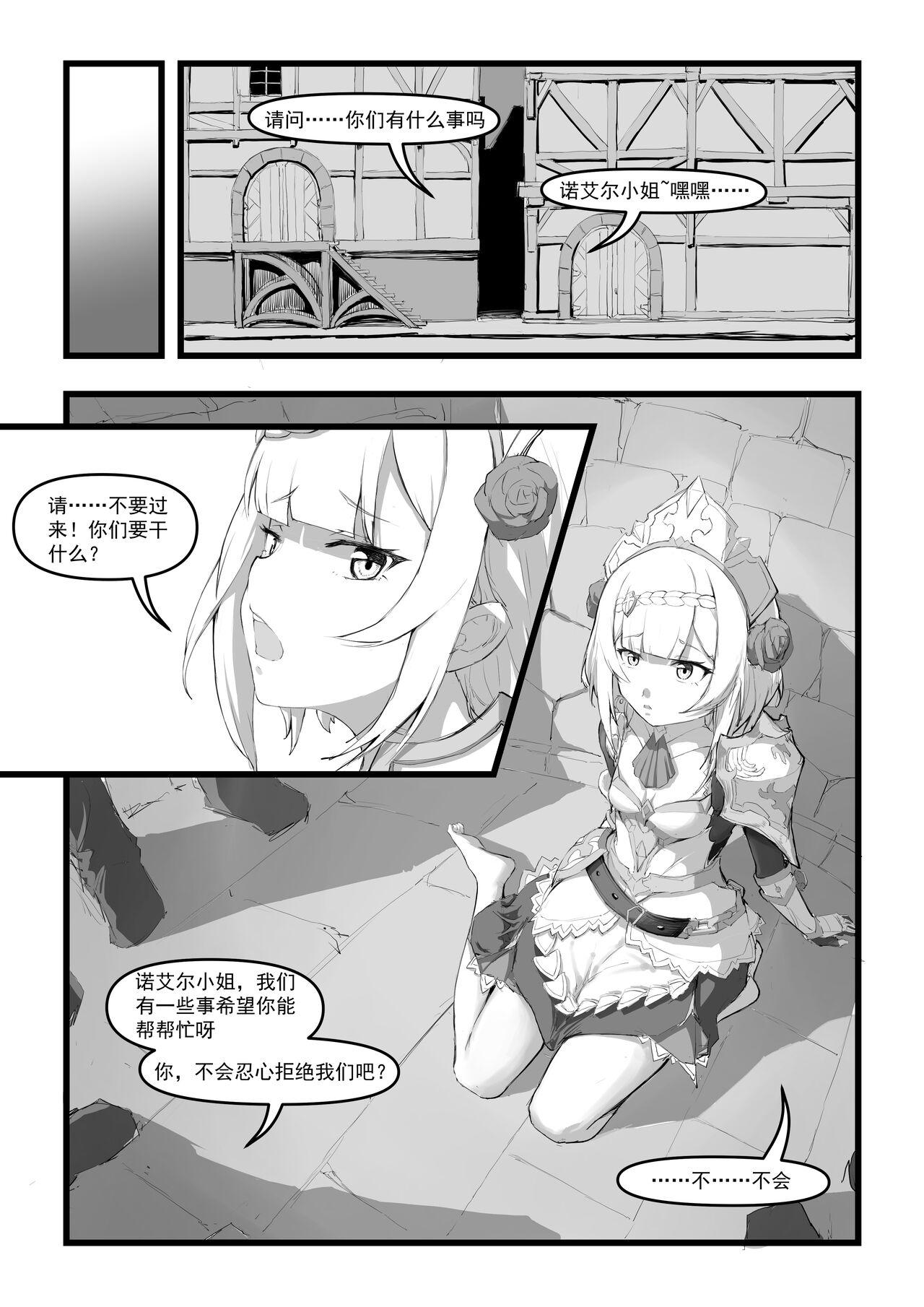 Com 诺艾尔小姐无法拒绝!! - Genshin impact Porn Star - Page 11