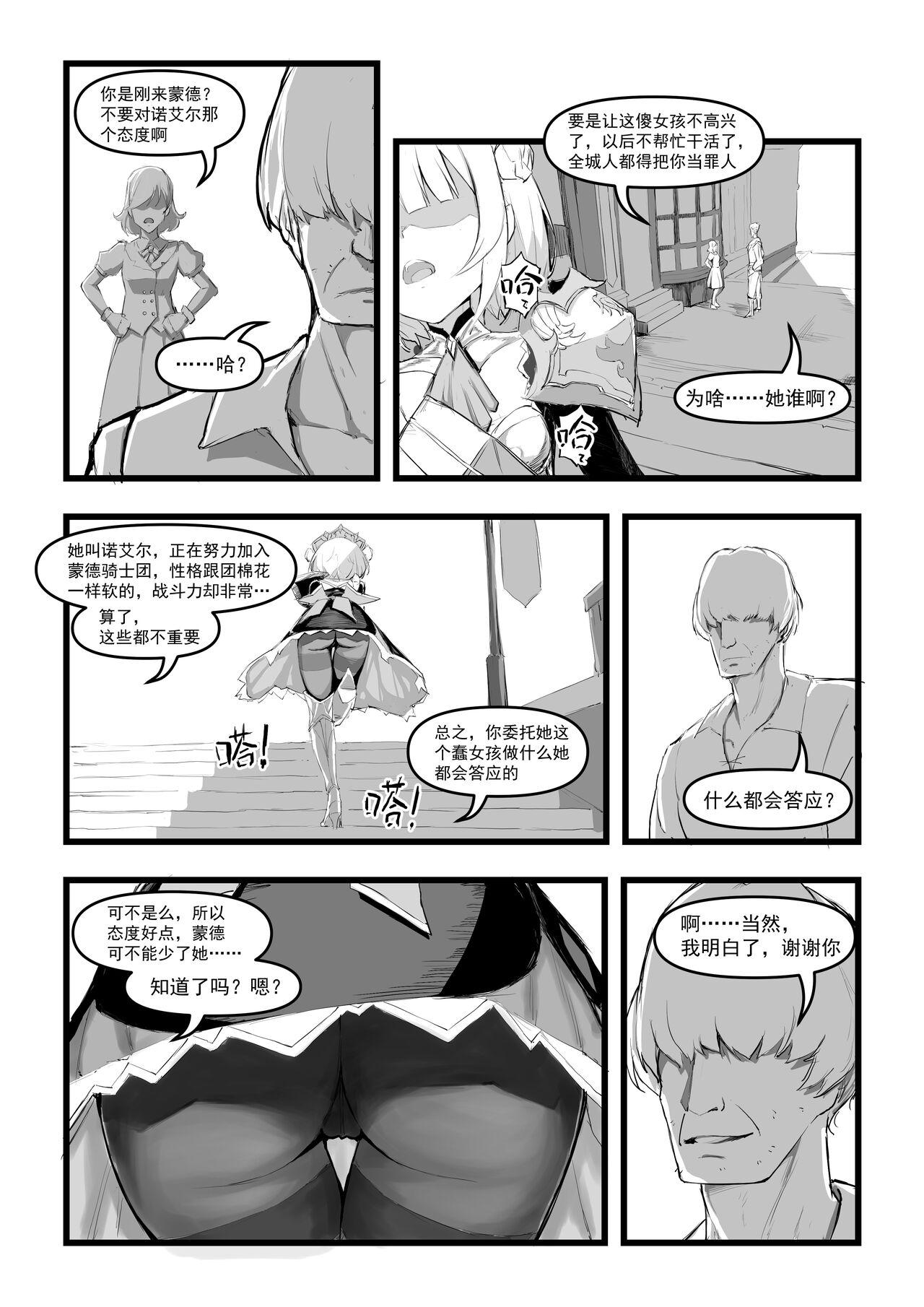 Perfect 诺艾尔小姐无法拒绝!! - Genshin impact Masturbate - Page 4
