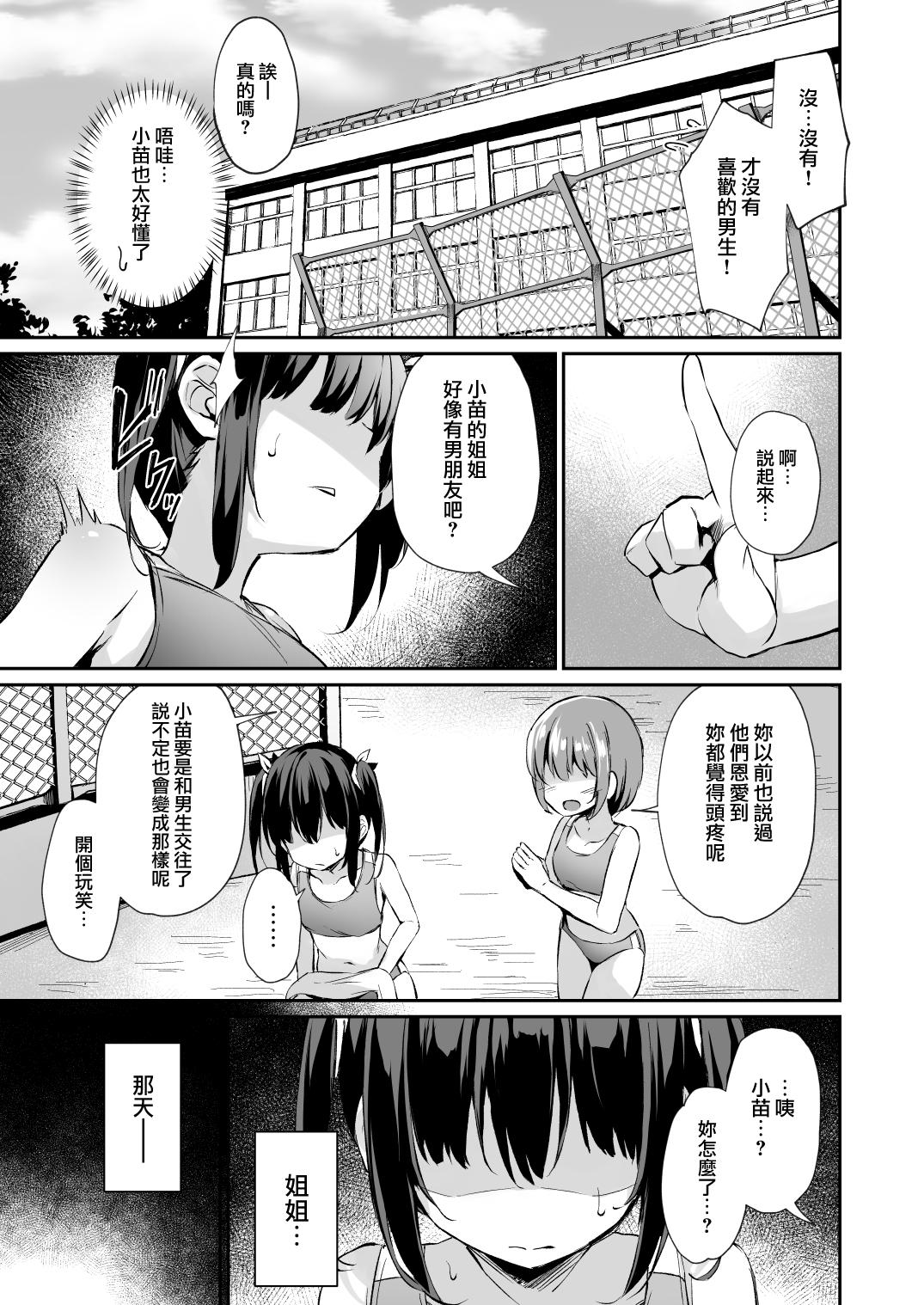Pussy Eating Ochiba Nikki - Original Long Hair - Page 6