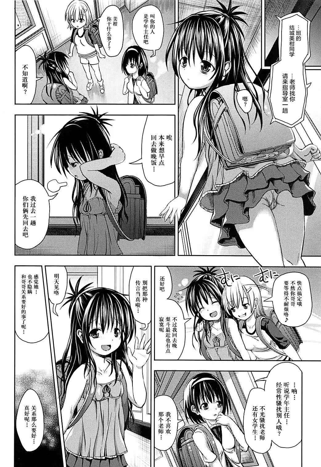 Huge Ass Mikan After: NTR Route - To love ru Motel - Page 5