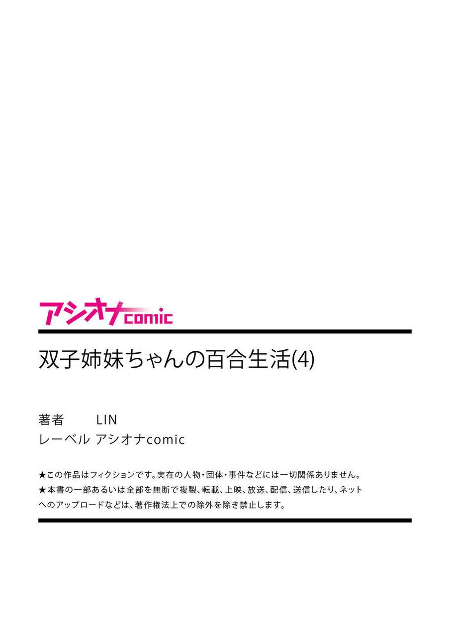 [LIN] Futago Shimai-chan no Yuri Seikatsu 1-9 [Digital] 111