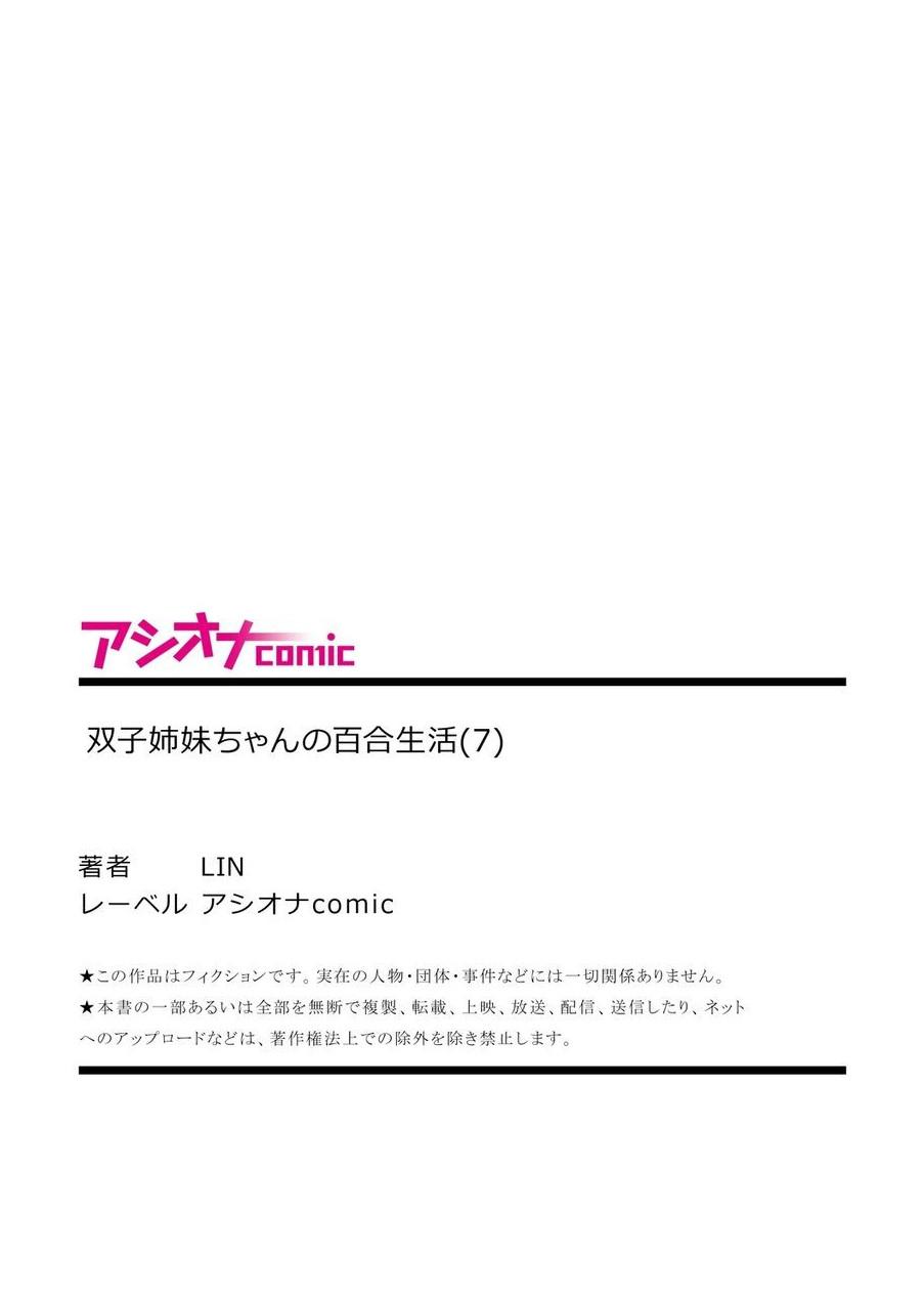 [LIN] Futago Shimai-chan no Yuri Seikatsu 1-9 [Digital] 199