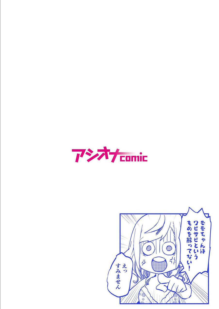 [LIN] Futago Shimai-chan no Yuri Seikatsu 1-9 [Digital] 201