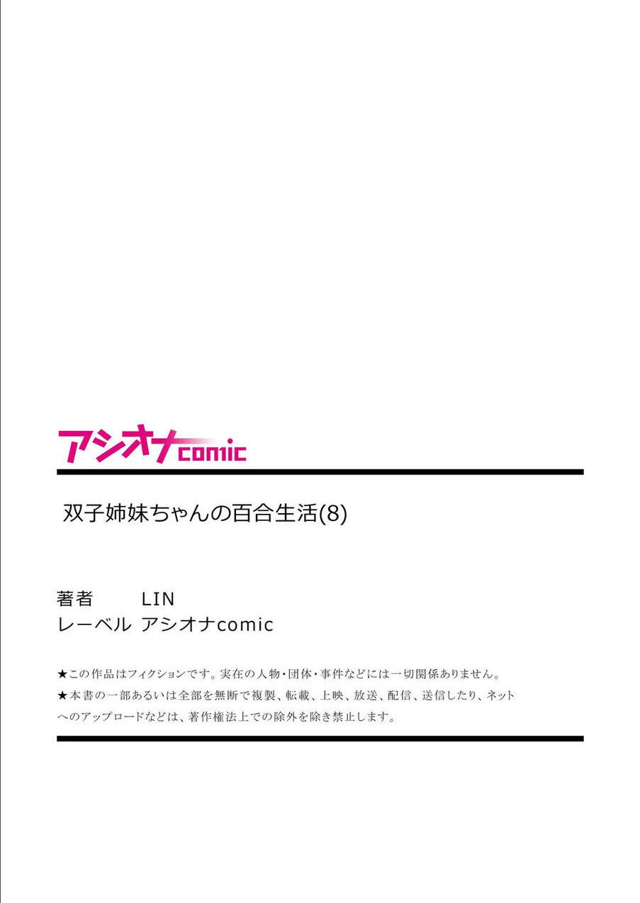 [LIN] Futago Shimai-chan no Yuri Seikatsu 1-9 [Digital] 228