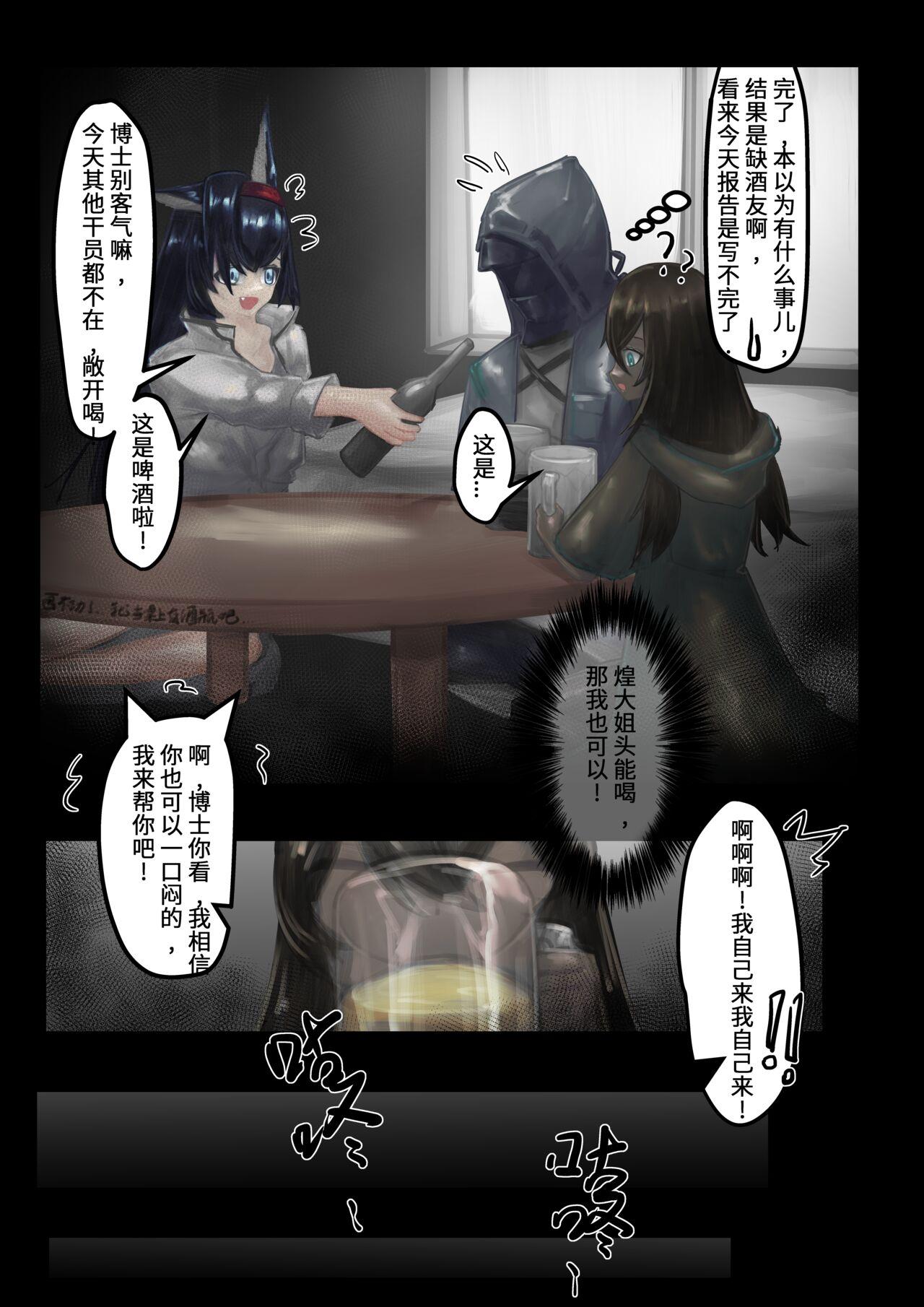 Chaturbate Marknights:蜂鸟沉醉其中 - Arknights Amante - Page 5
