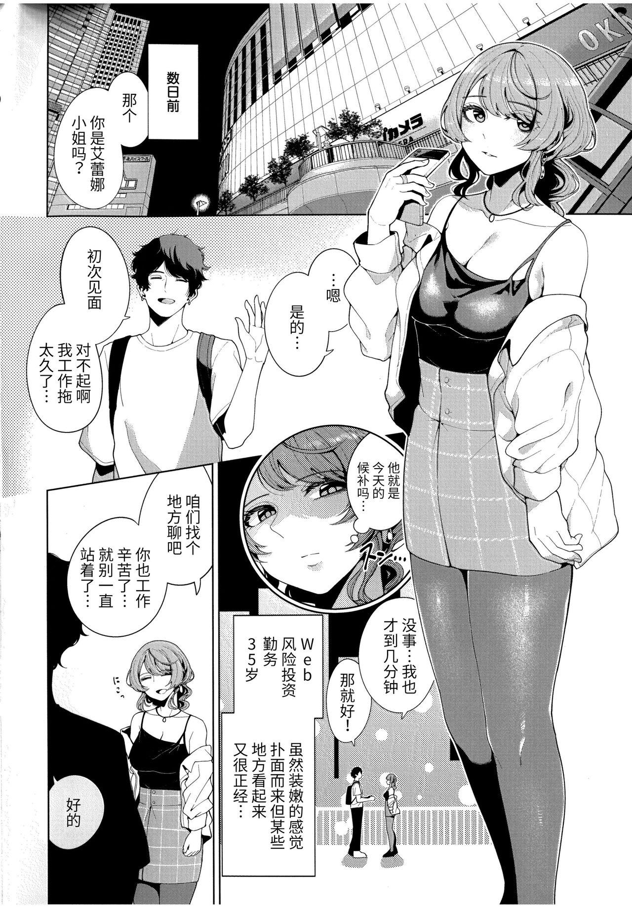 Smooth Matching Aite ga Fukusuu Play Kibou toka Kiite Nain desu ga. - Original Girl Gets Fucked - Page 4