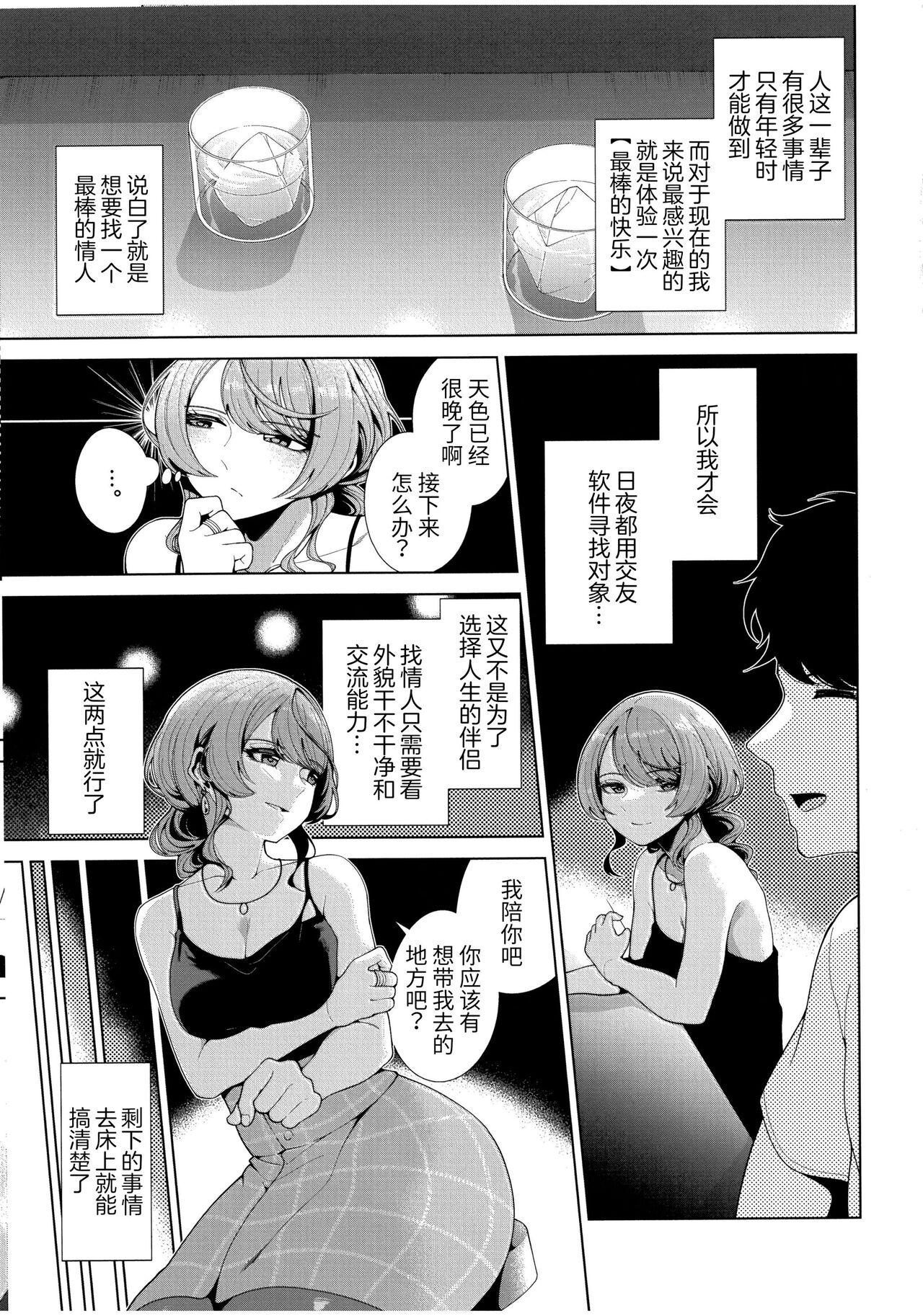 Smooth Matching Aite ga Fukusuu Play Kibou toka Kiite Nain desu ga. - Original Girl Gets Fucked - Page 5