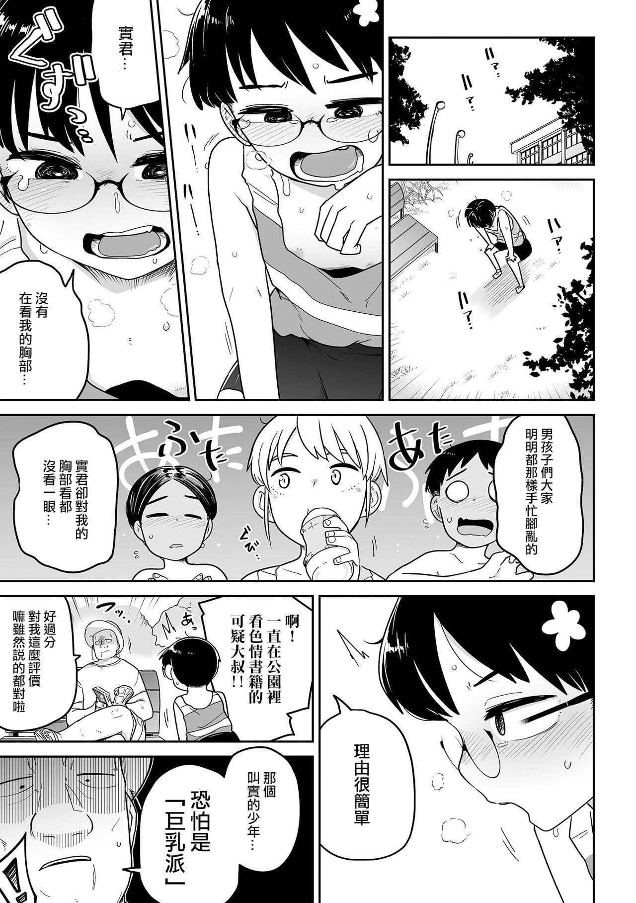 Real Sex Chikubi Hime | 乳頭公主 Nuru Massage - Page 4