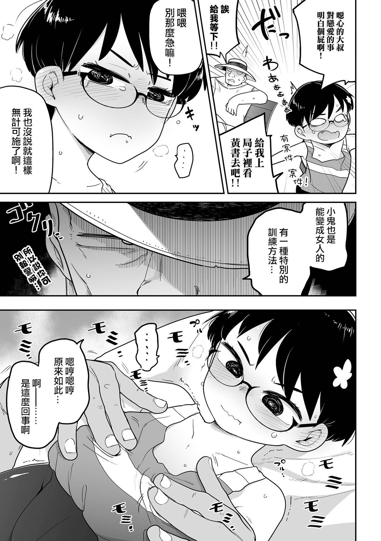 Real Sex Chikubi Hime | 乳頭公主 Nuru Massage - Page 6