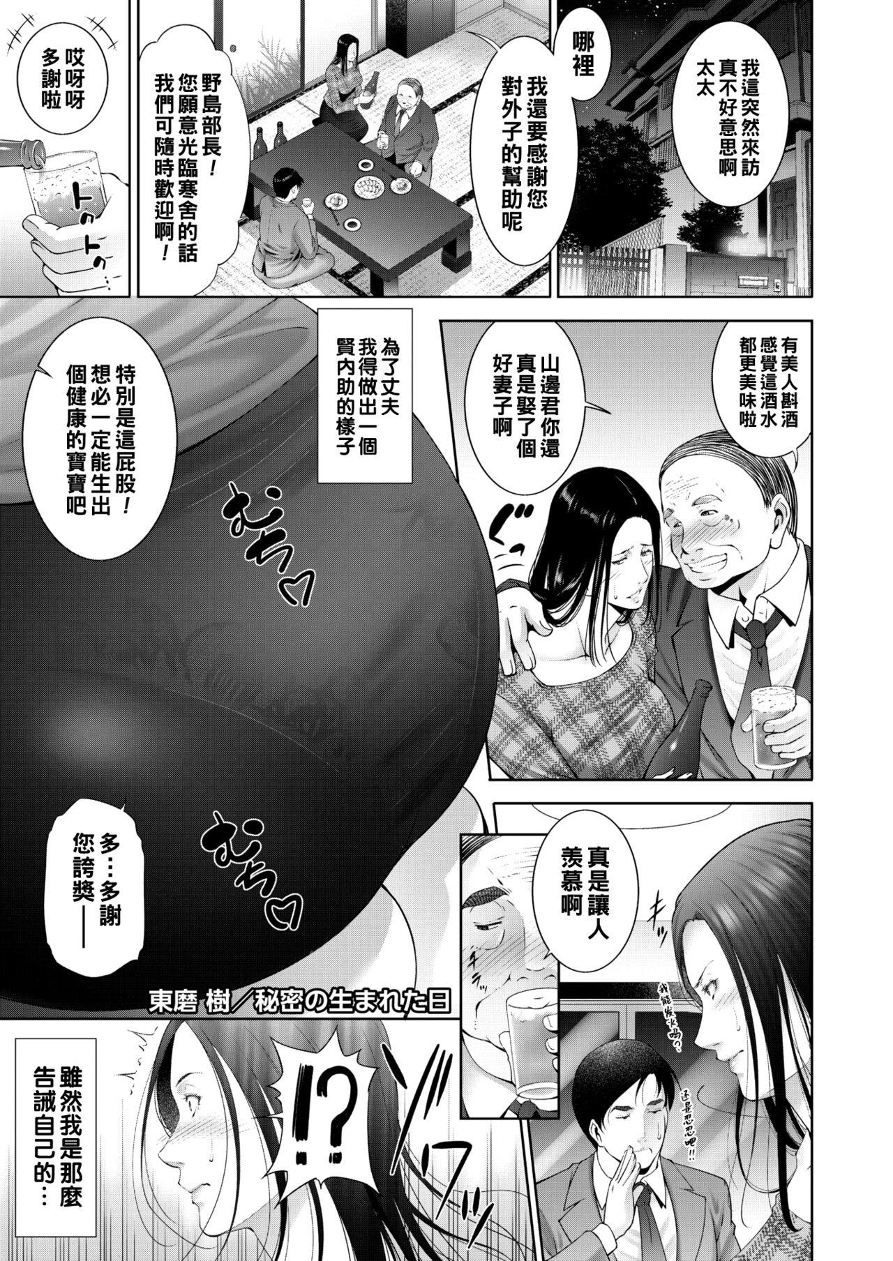 Boss Himitsu no Umaretahi Secretary - Page 1