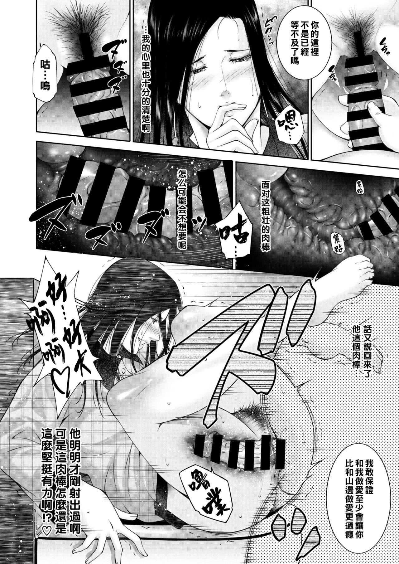 Job Himitsu no Umaretahi Wet - Page 10
