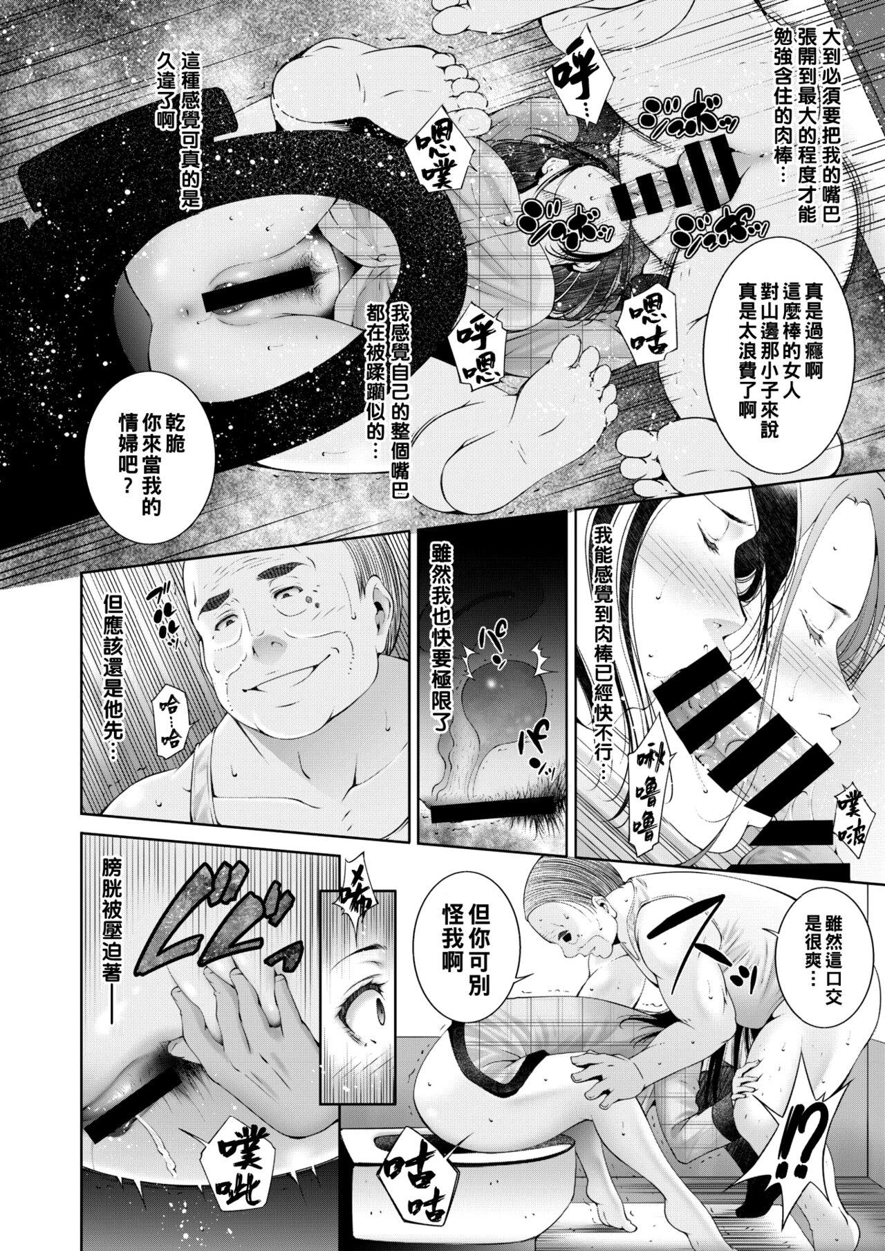 Job Himitsu no Umaretahi Wet - Page 8