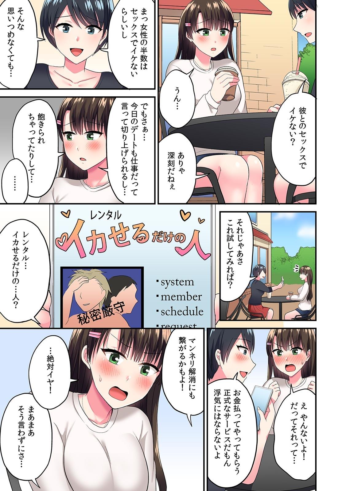 Wanking 「Sugoi… oku made-sashi haitteru」tamarazu zecchō! ? rentaru ikaseru dake no hito Gay College - Page 5