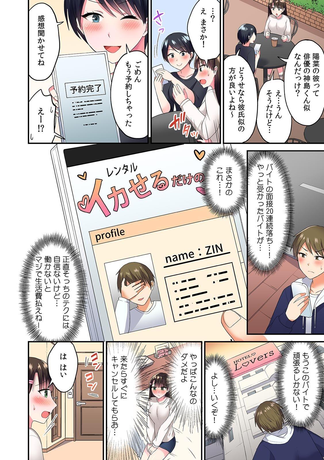 Teenage Sex 「Sugoi… oku made-sashi haitteru」tamarazu zecchō! ? rentaru ikaseru dake no hito Rebolando - Page 6