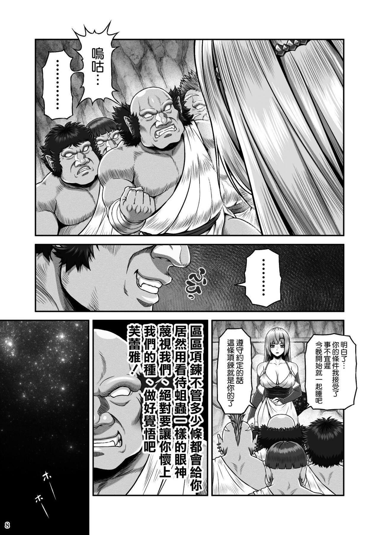 Large BRISINGAMEN～炎の首飾り～ - Original Rabuda - Page 10