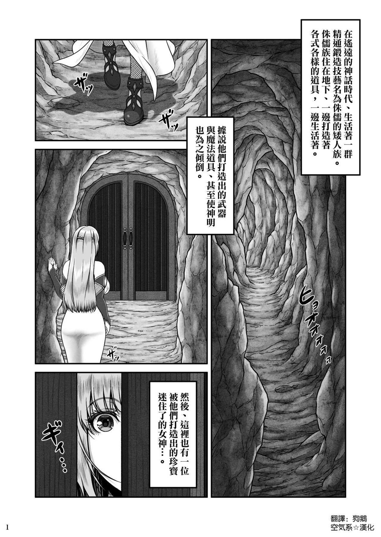 Large BRISINGAMEN～炎の首飾り～ - Original Rabuda - Page 3