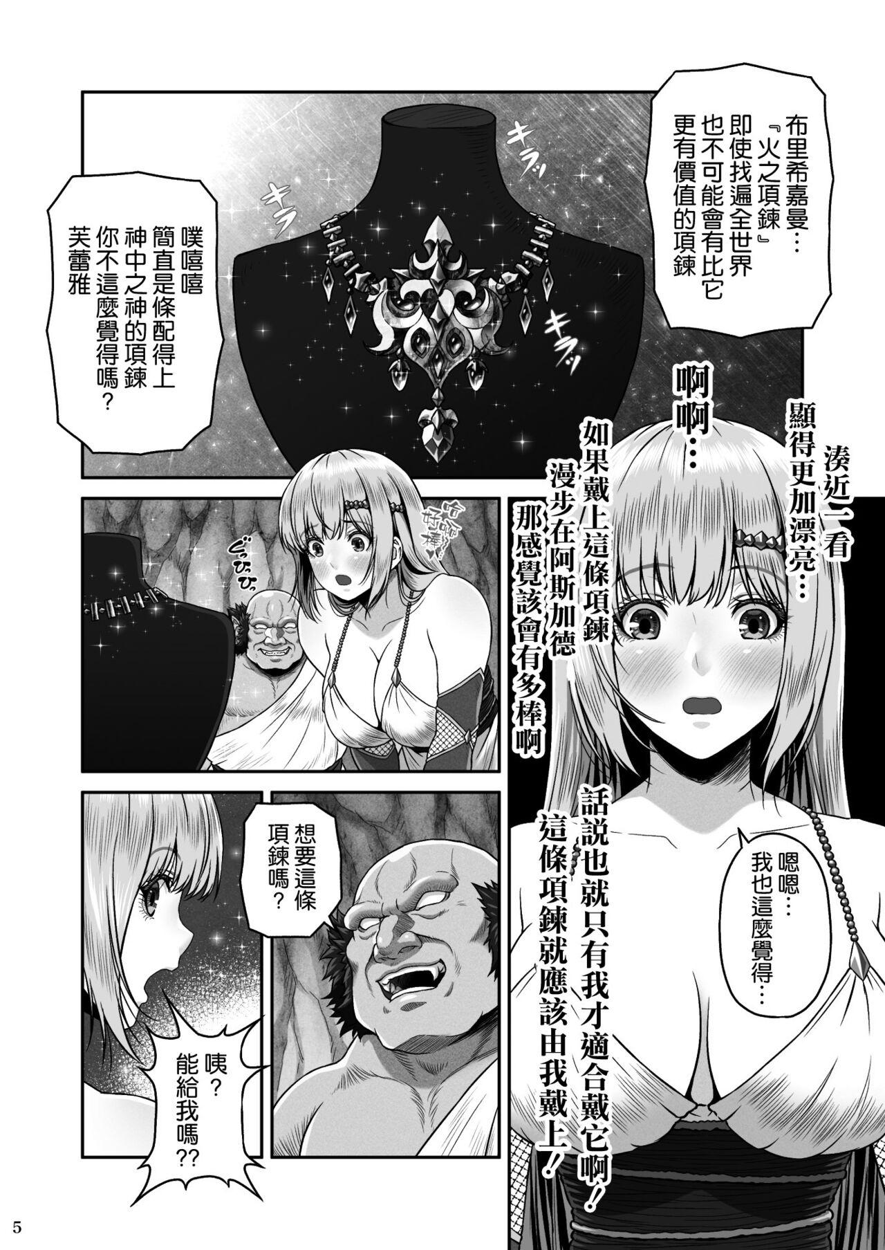 Large BRISINGAMEN～炎の首飾り～ - Original Rabuda - Page 7