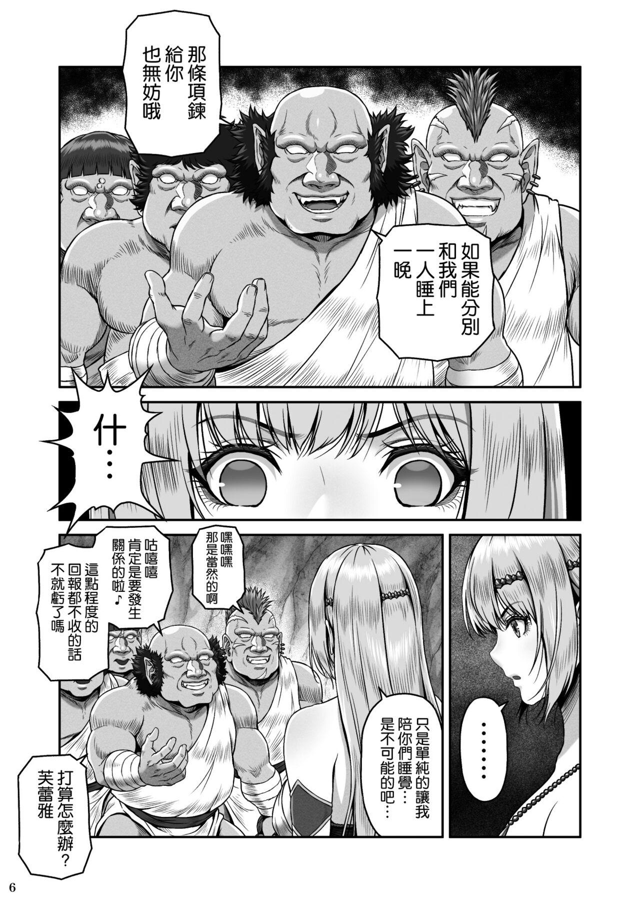 Large BRISINGAMEN～炎の首飾り～ - Original Rabuda - Page 8