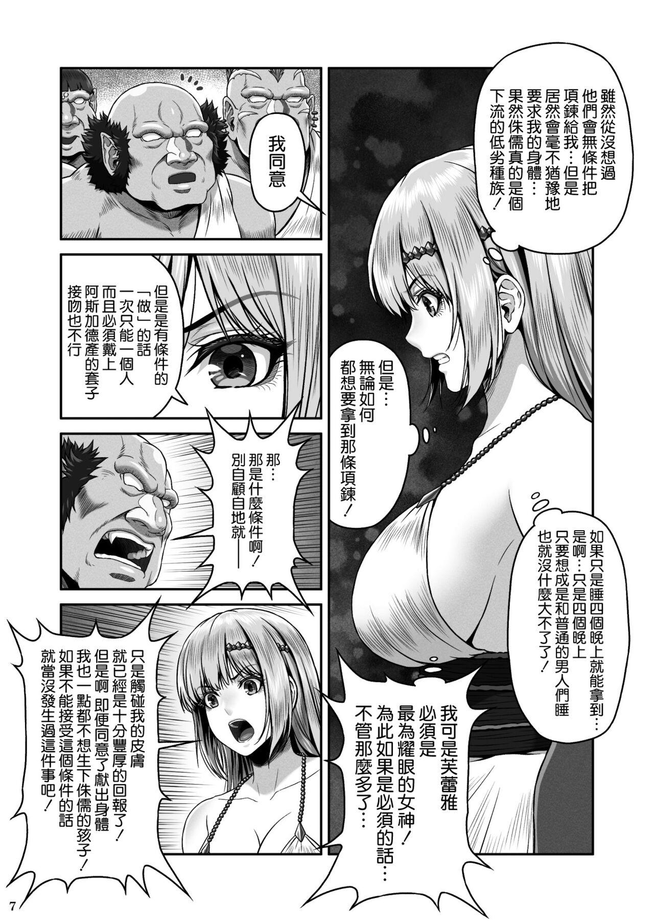 Large BRISINGAMEN～炎の首飾り～ - Original Rabuda - Page 9