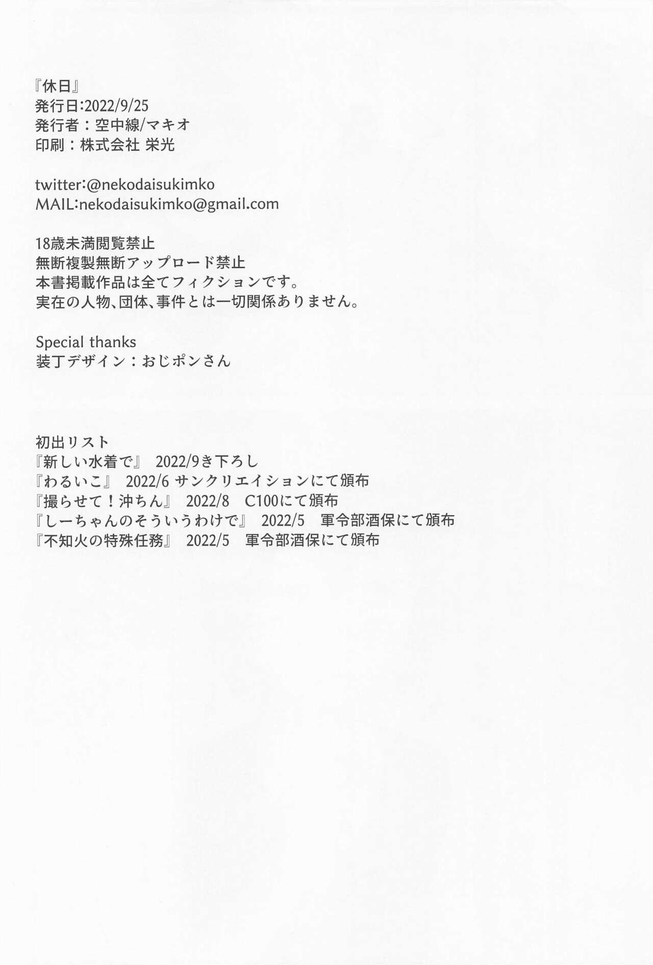 Blow Jobs Kyuujitsu - Kantai collection Cuckolding - Page 29