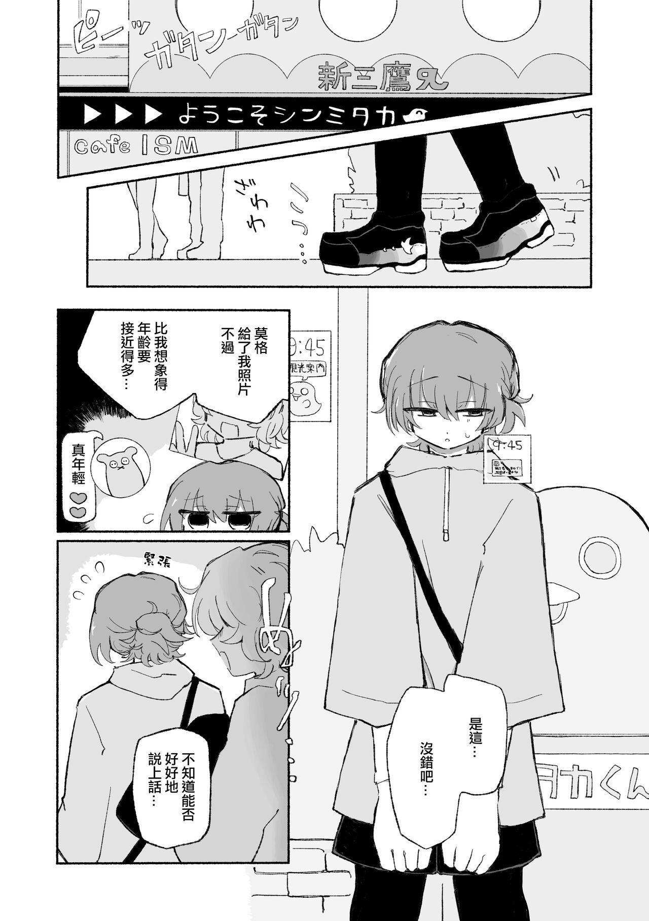 Perfect Butt Mirai no Karada 2 | 未來的身體 2 Vecina - Page 6