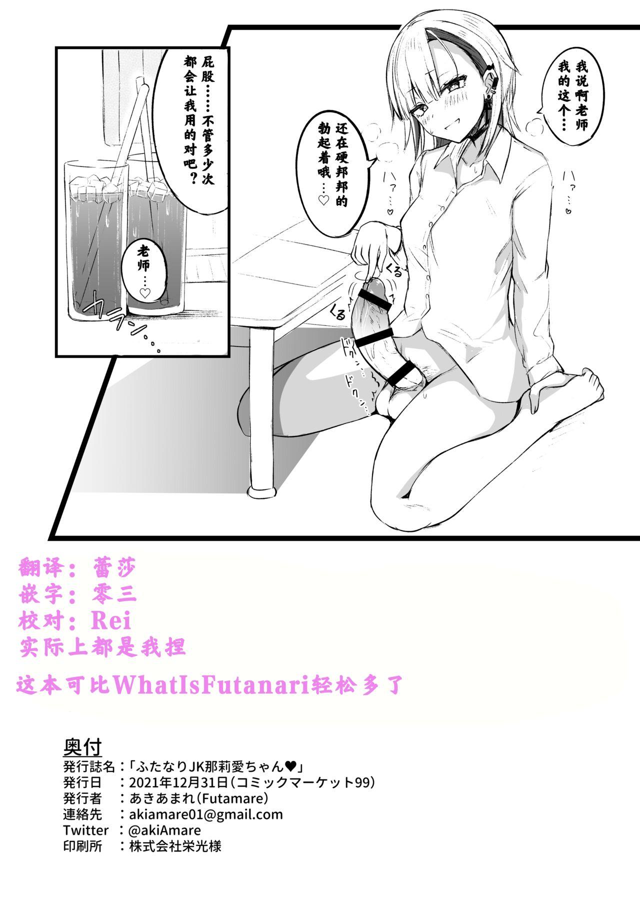 Bareback Futanari JK Naria-chan - Original Long Hair - Page 34