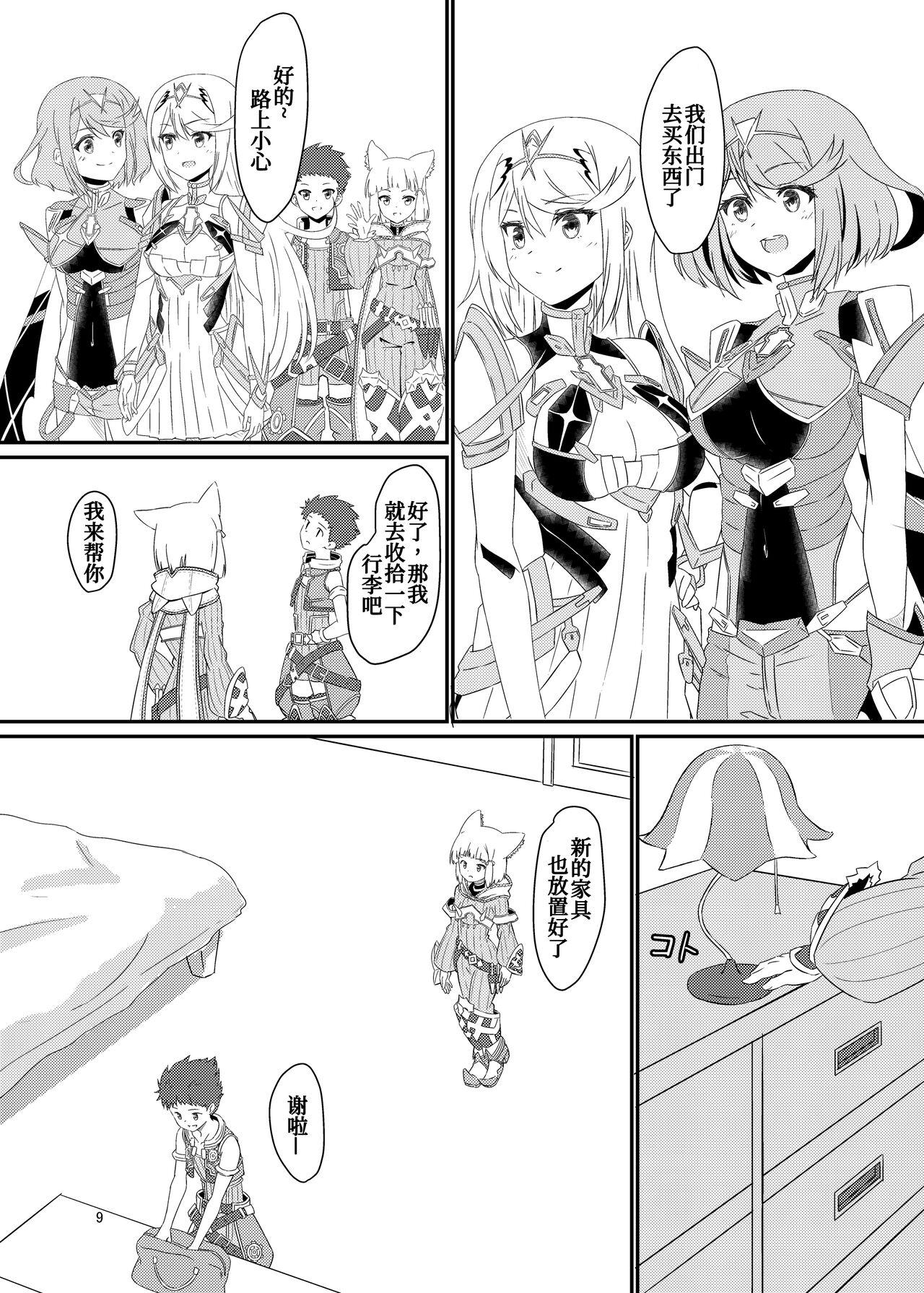 German Nyan Nyan Nia-chan Hon - Xenoblade chronicles 2 Pure 18 - Page 9