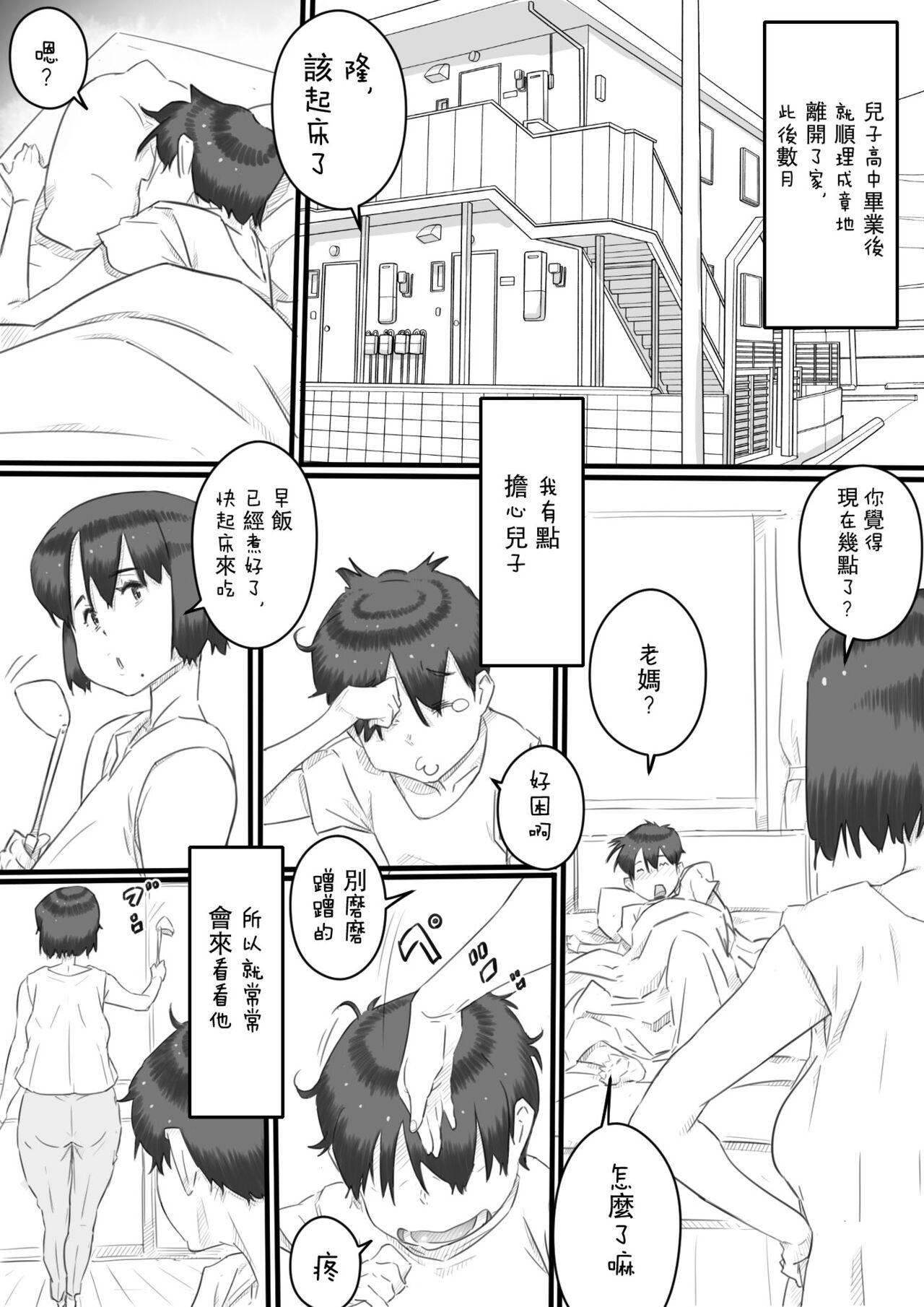 Pigtails Hitorigurashi no Musuko no Heya de... Gay Theresome - Page 2