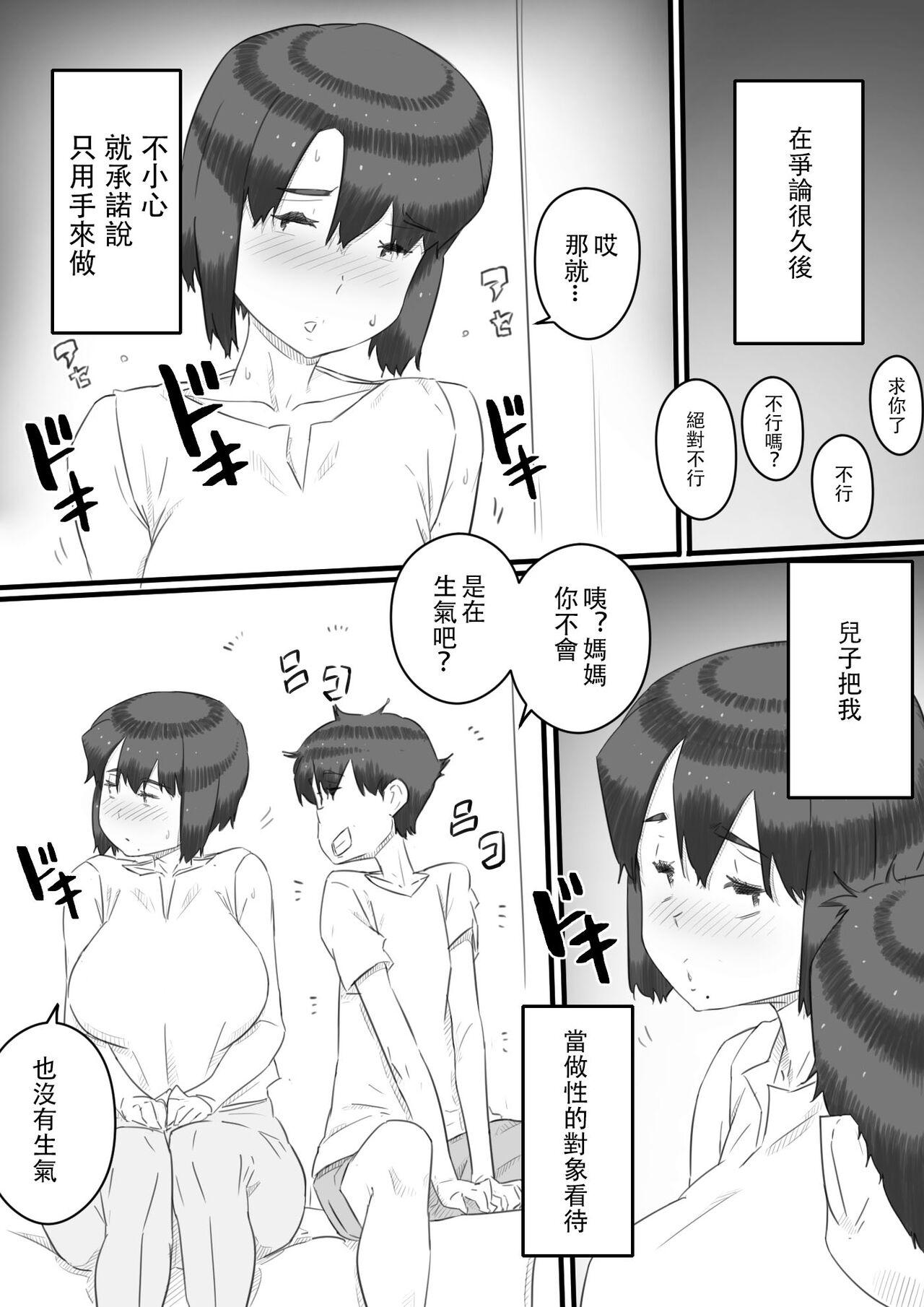 Pigtails Hitorigurashi no Musuko no Heya de... Gay Theresome - Page 7