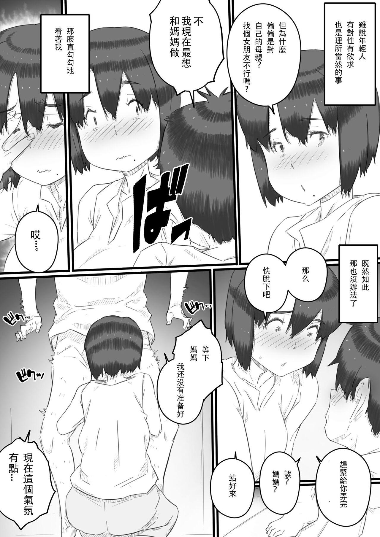 Pigtails Hitorigurashi no Musuko no Heya de... Gay Theresome - Page 8