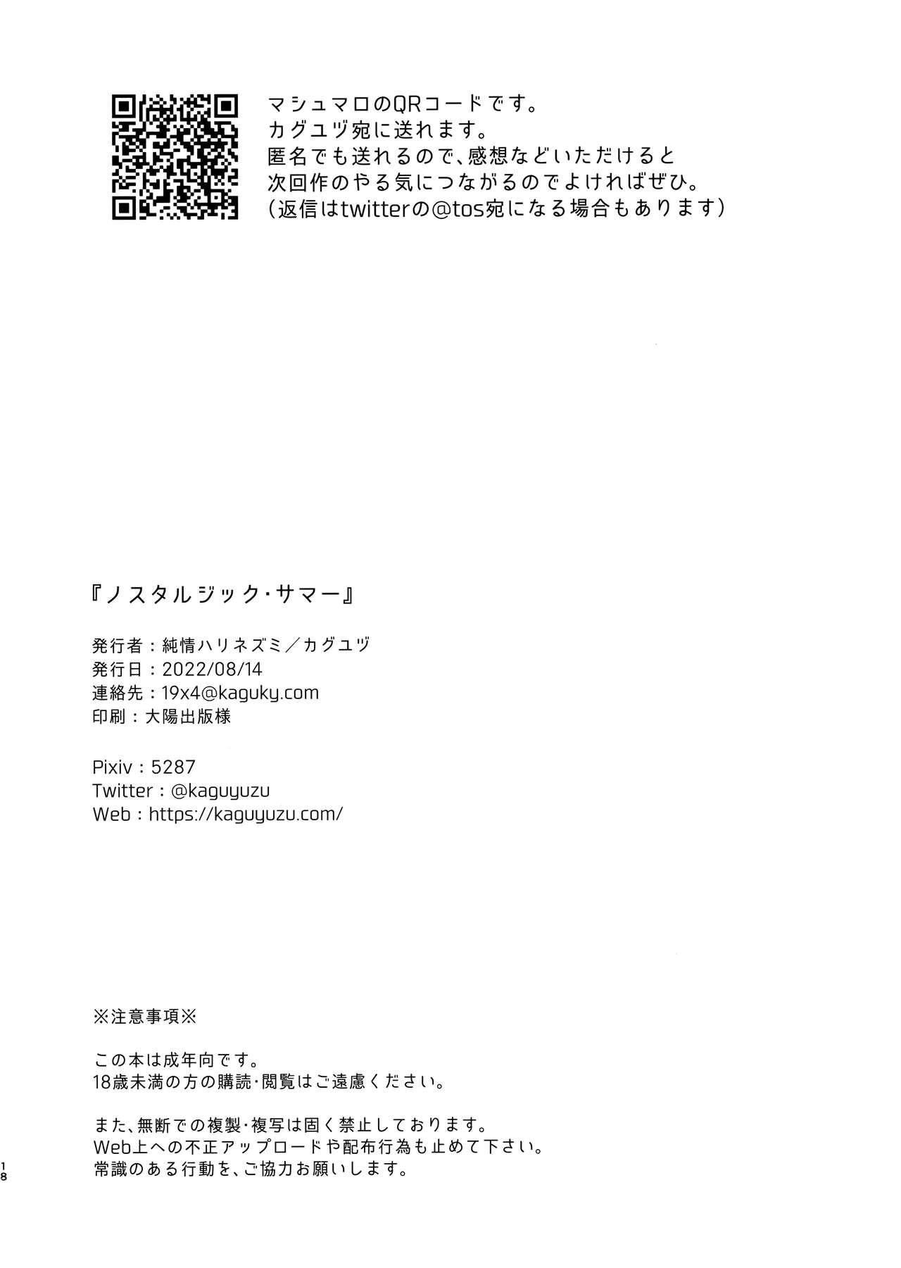 Climax [Junjou Harinezumi (Kaguyuzu)] [Chinese] [無邪気漢化組] - Fate grand order Role Play - Page 17