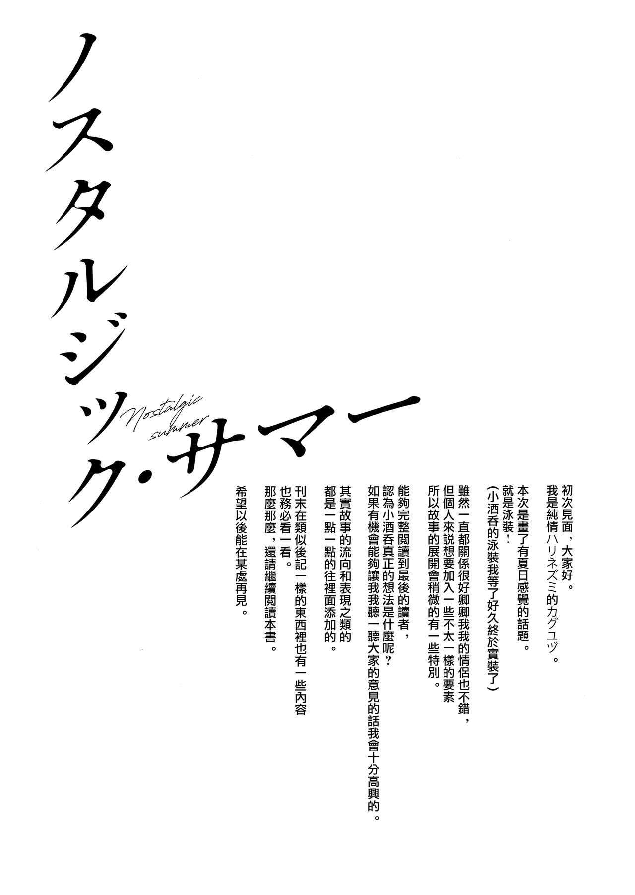 Culona [Junjou Harinezumi (Kaguyuzu)] [Chinese] [無邪気漢化組] - Fate grand order Lover - Picture 3