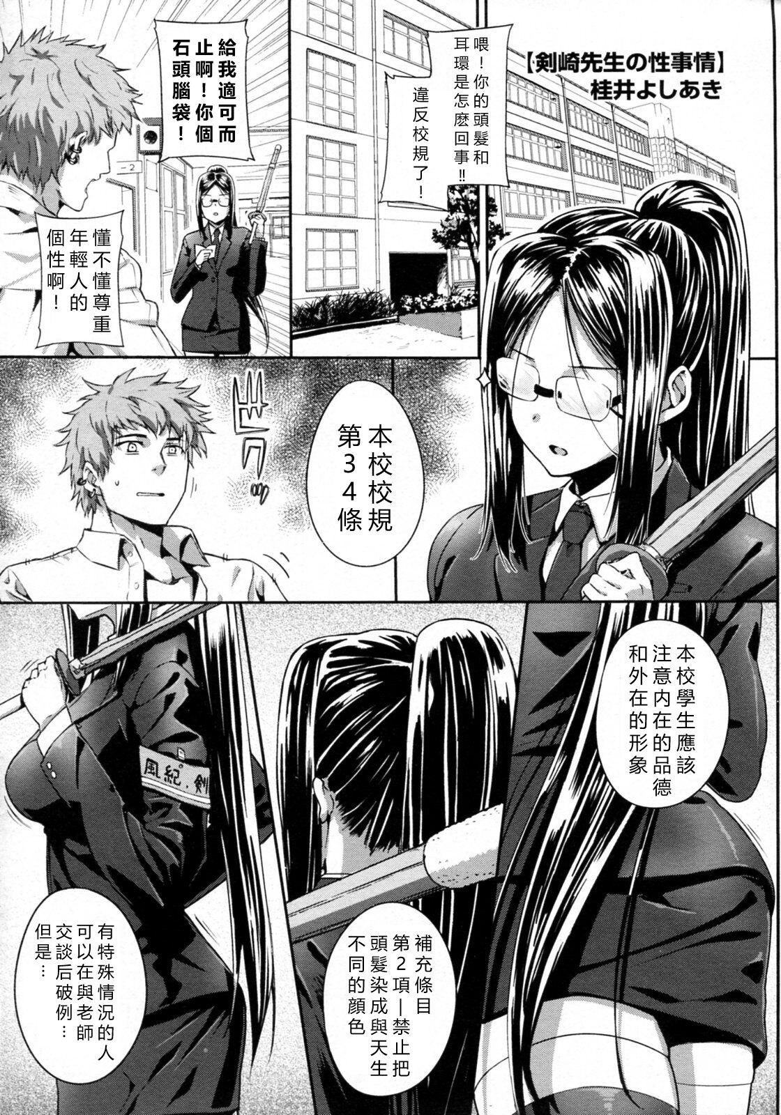 Blow Job Kenzaki Sensei no Seijijou Harcore - Page 1
