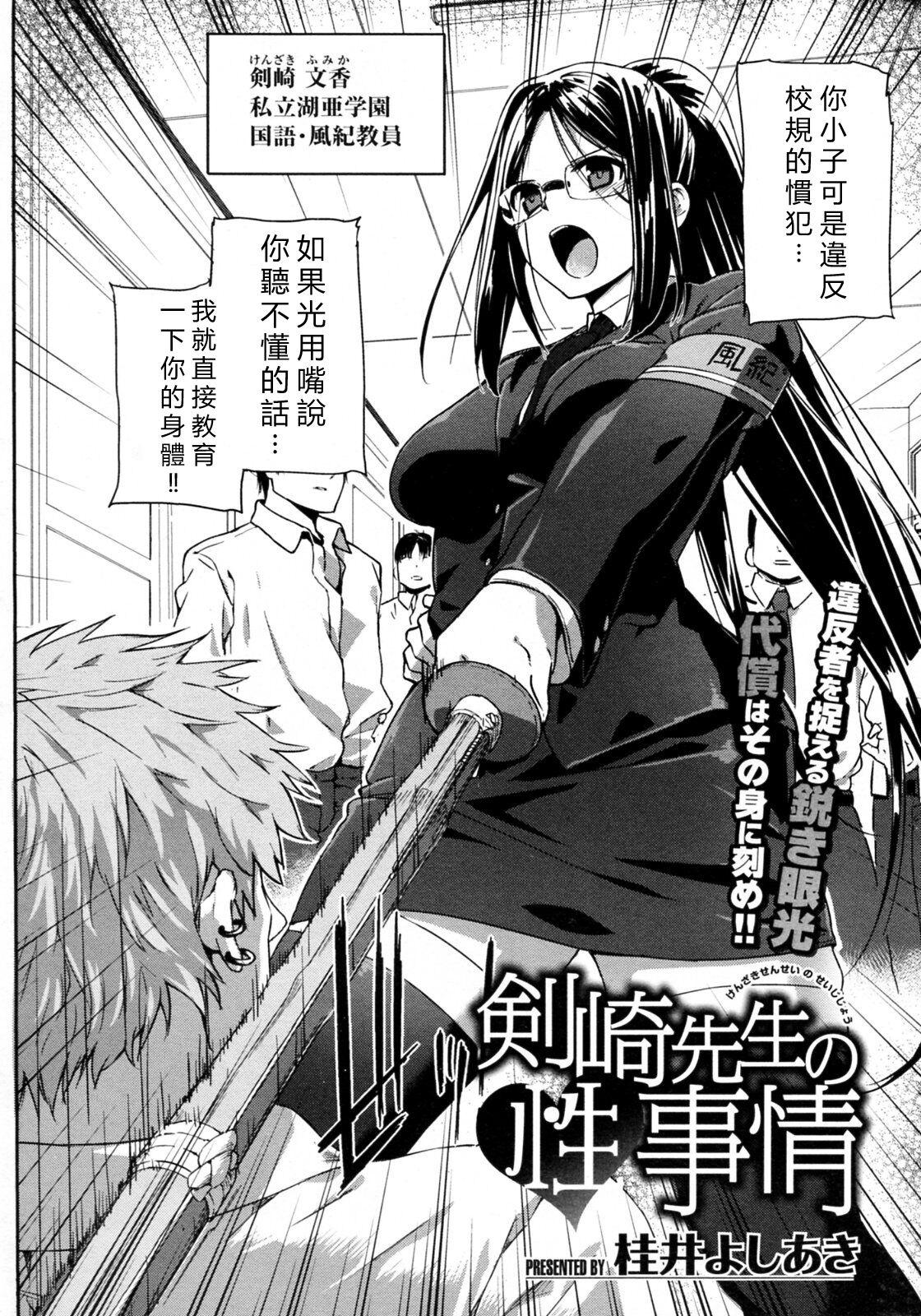 Blow Job Kenzaki Sensei no Seijijou Harcore - Page 2