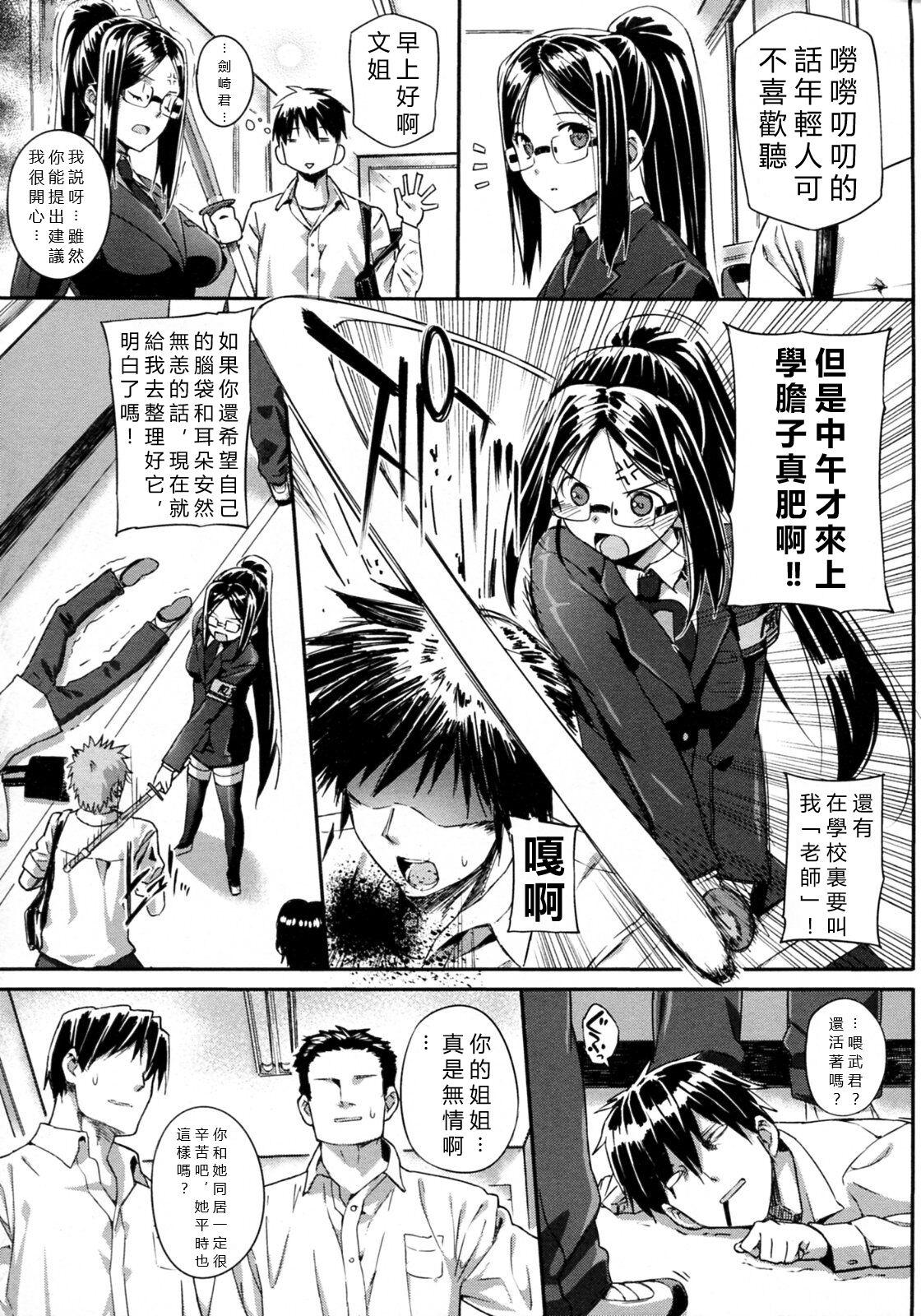 Cam Sex Kenzaki Sensei no Seijijou Massages - Page 3