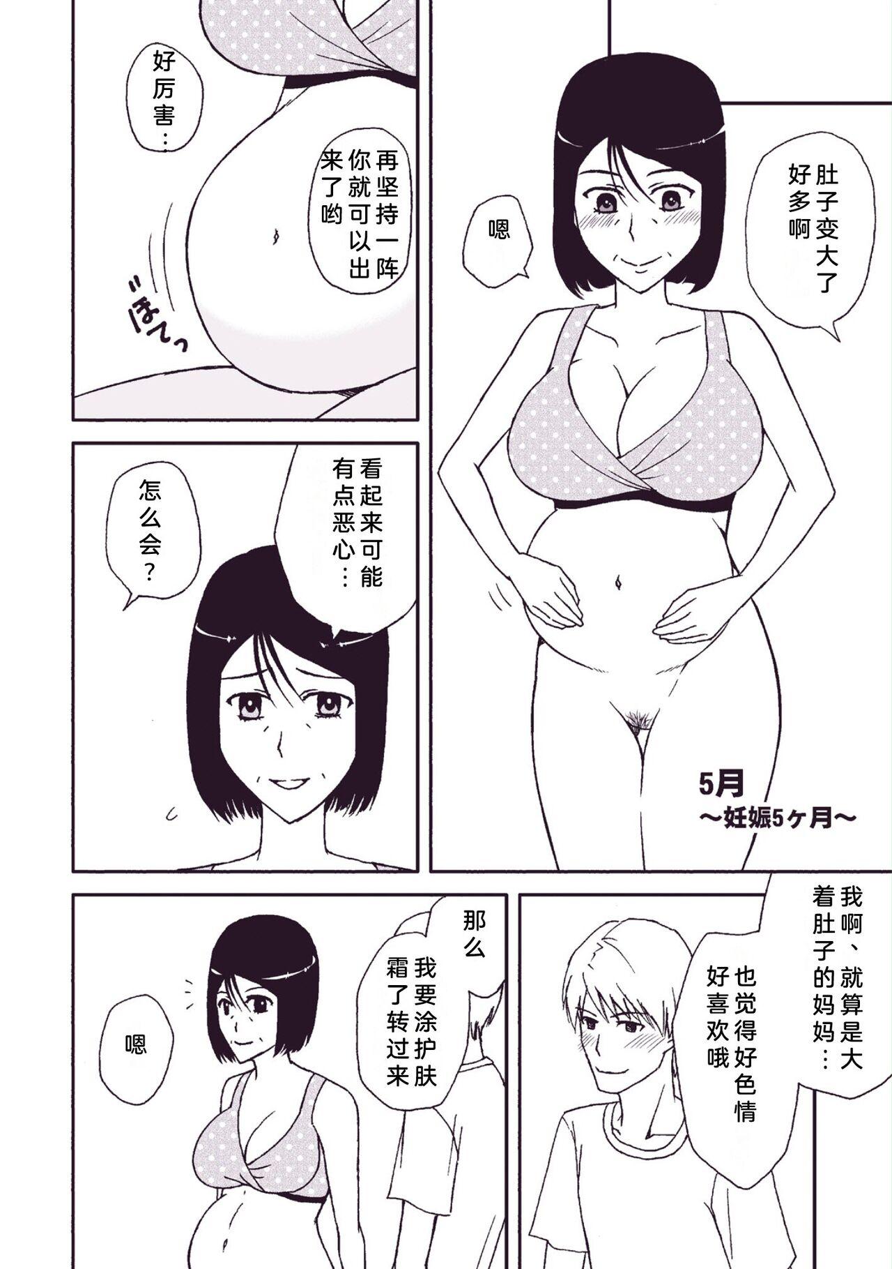 Fat Ass Kaasan to Koibito Seikatsu 4 - Original Huge Boobs - Page 10
