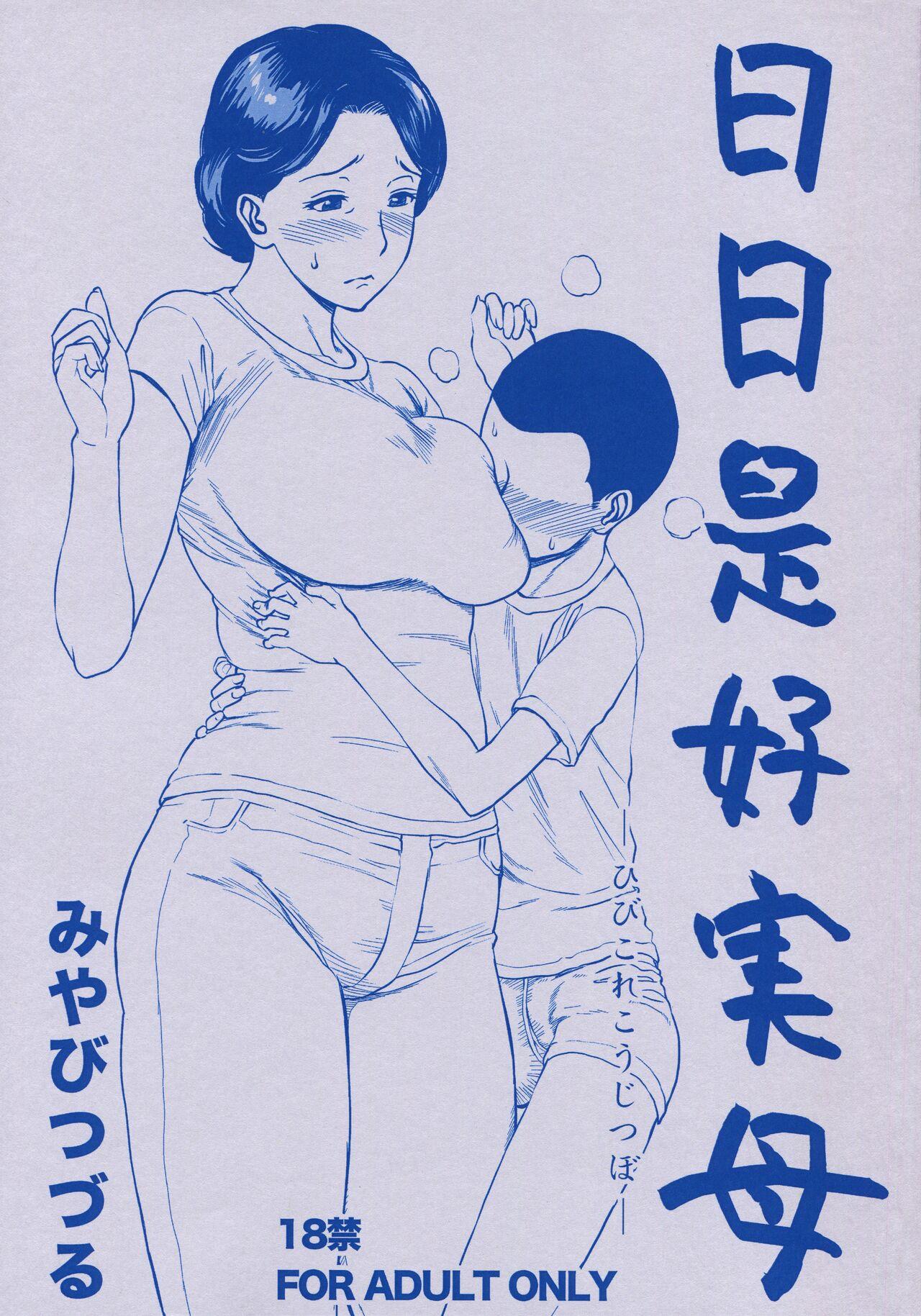 Amateur Teen Hibi Kore Koujitsubo Doublepenetration - Page 1
