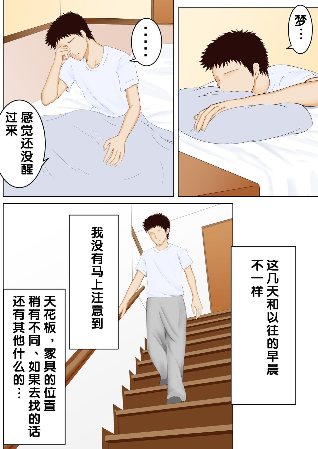 Shoes Haha to Yume to - Original Spooning - Page 6